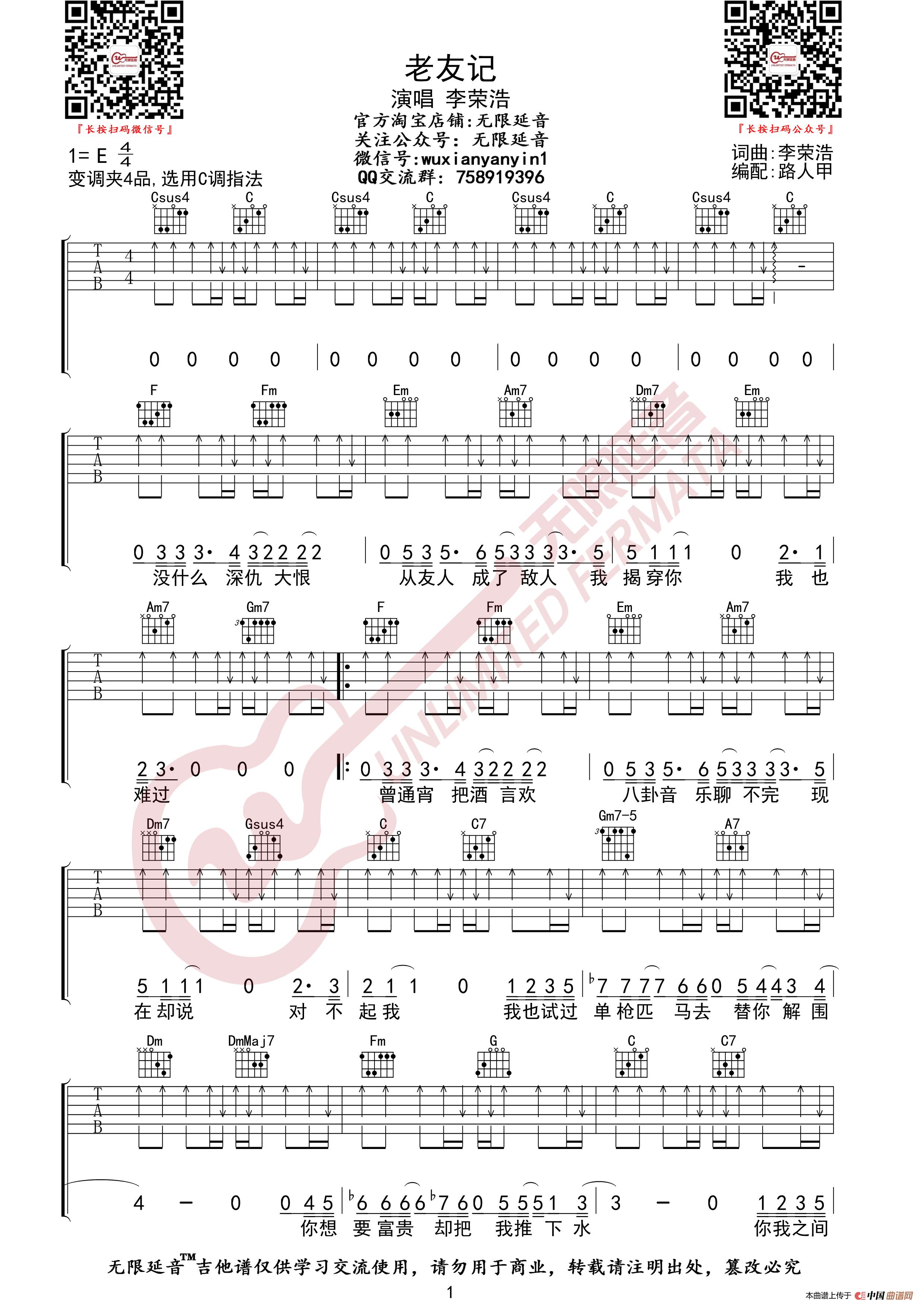 李荣浩 老友记 C调 吉他谱（无限延音编配）简谱