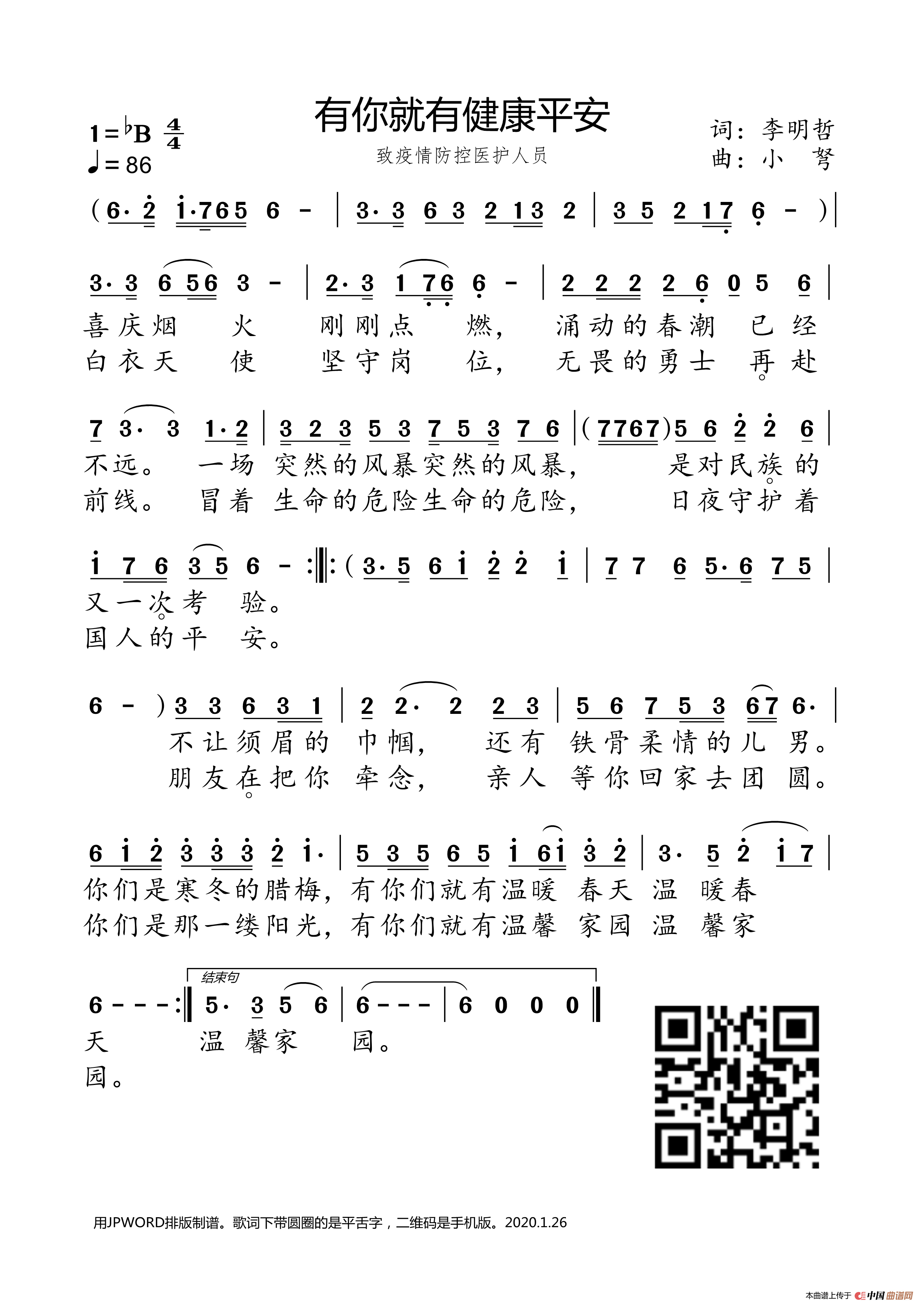 有你就有健康平安简谱