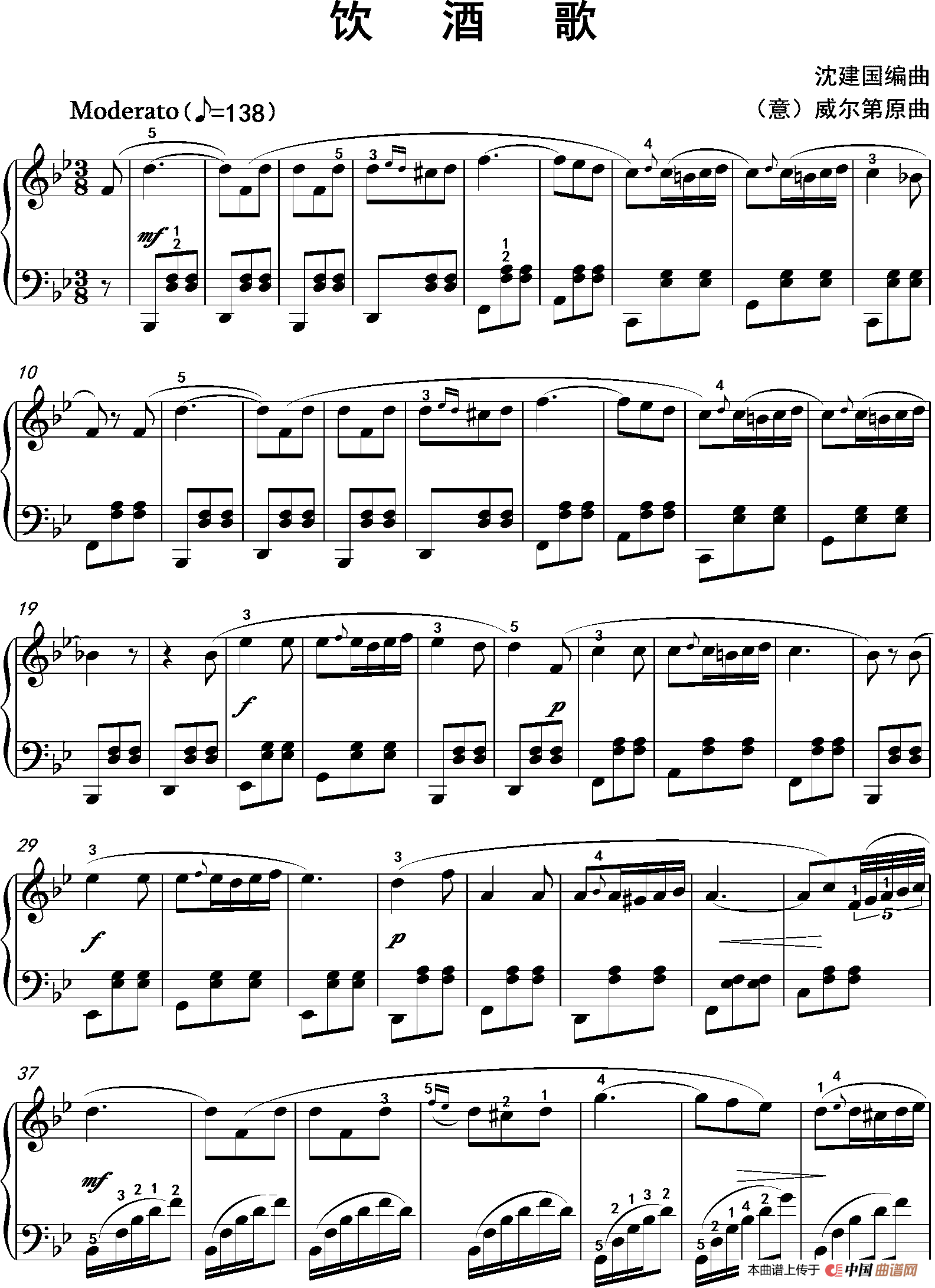饮酒歌（沈建国钢琴版）简谱