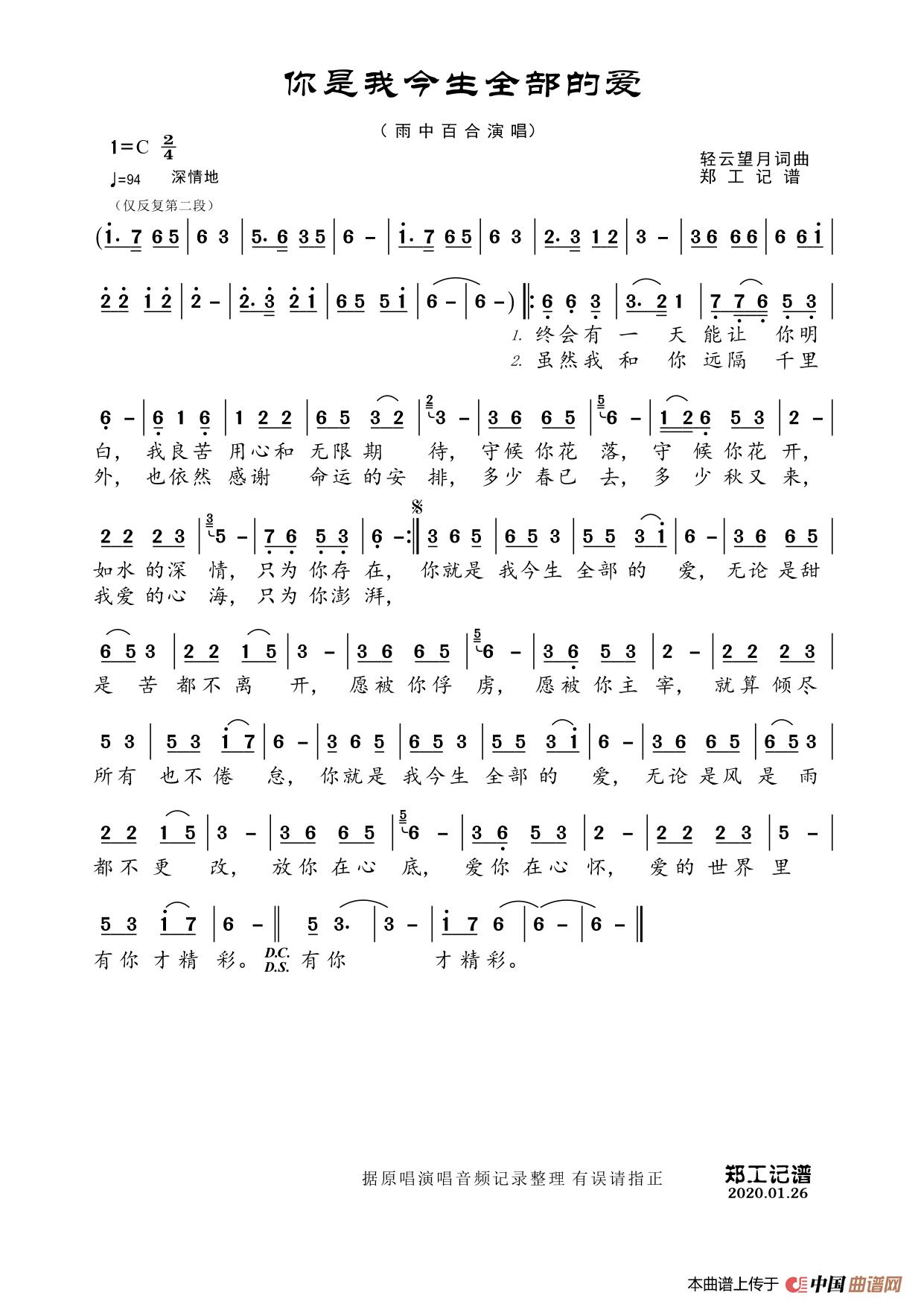 你是我今生全部的爱简谱