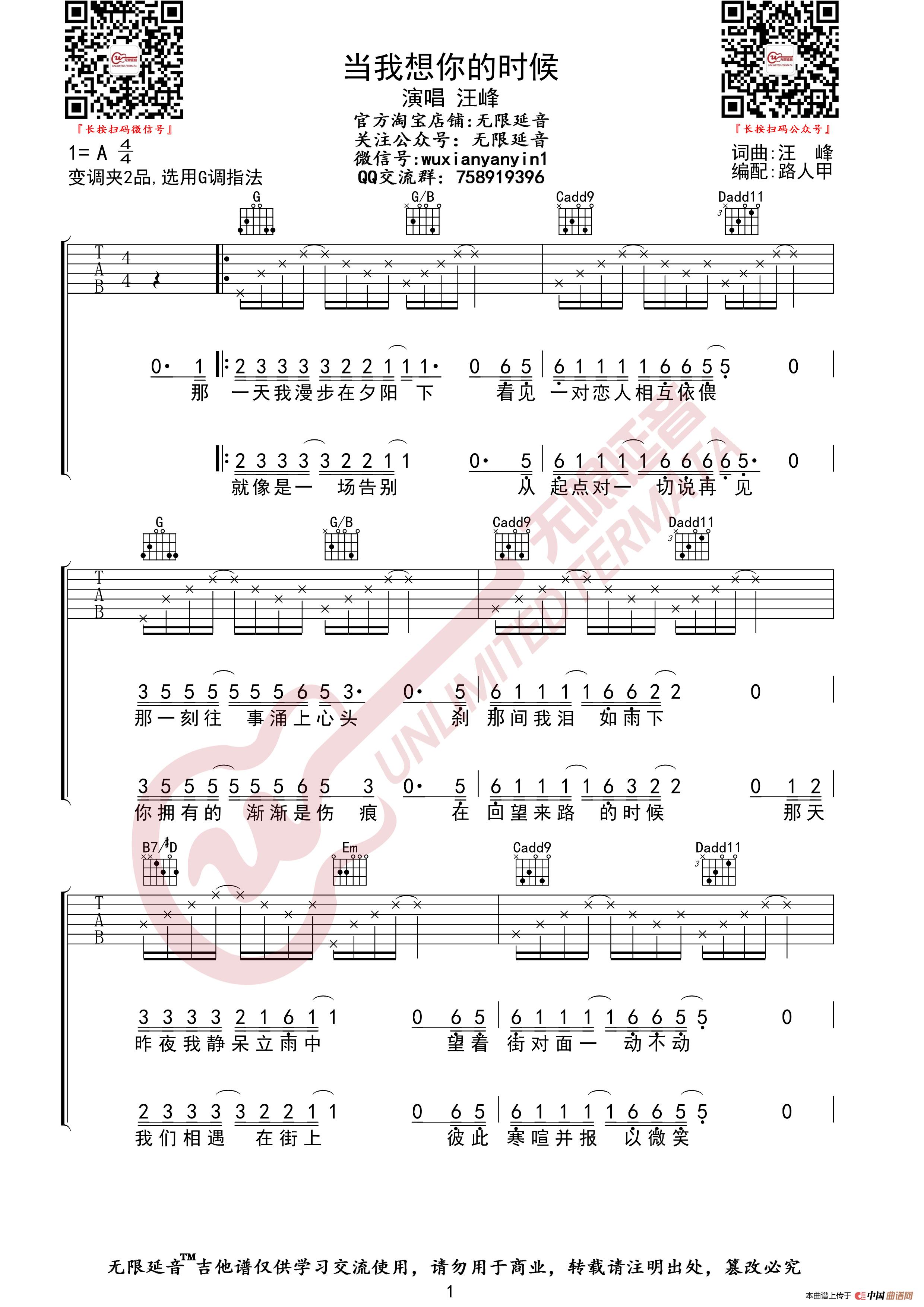 汪峰 当我想你的时候 吉他谱（无限延音编配）简谱