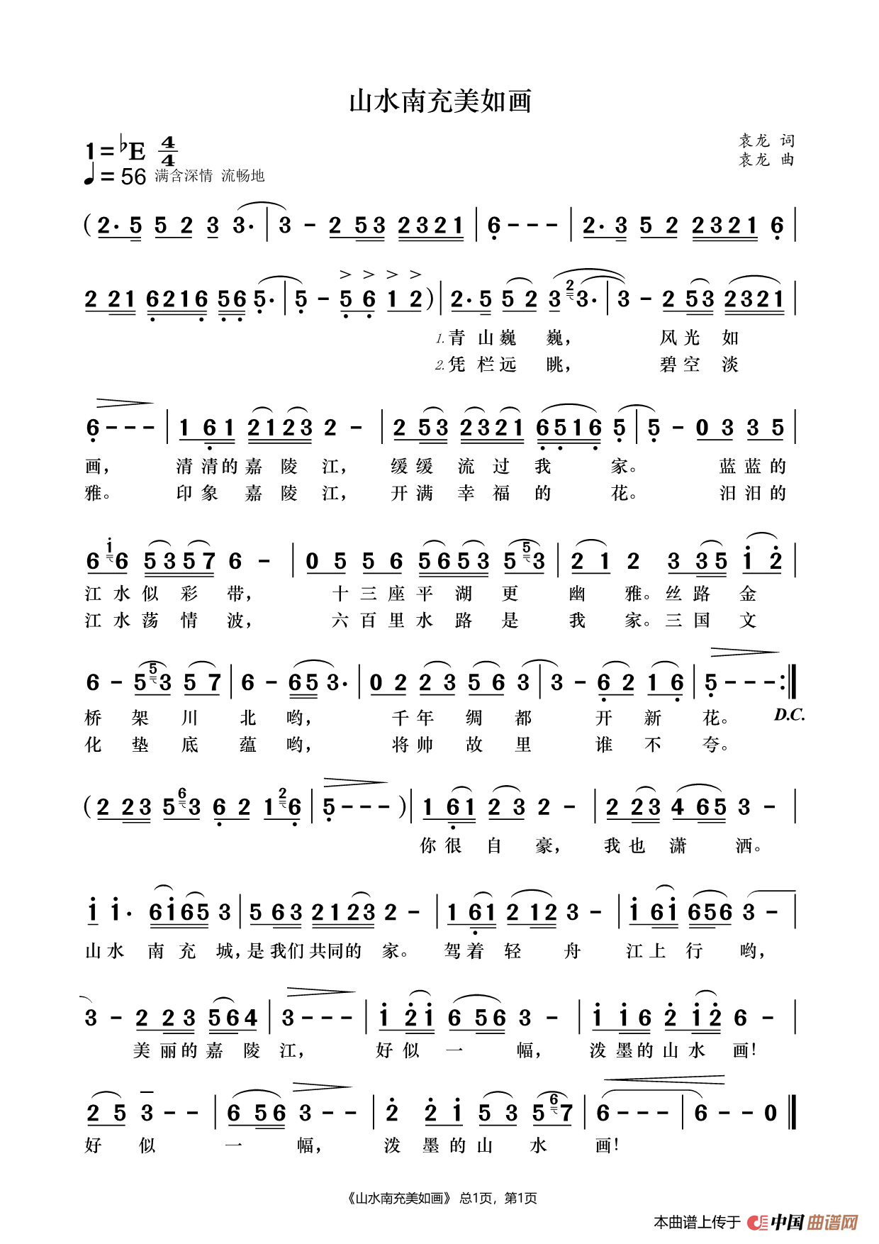 山水南充美如画简谱