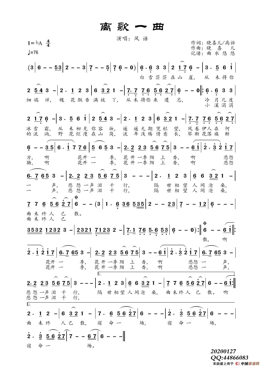 离歌一曲简谱