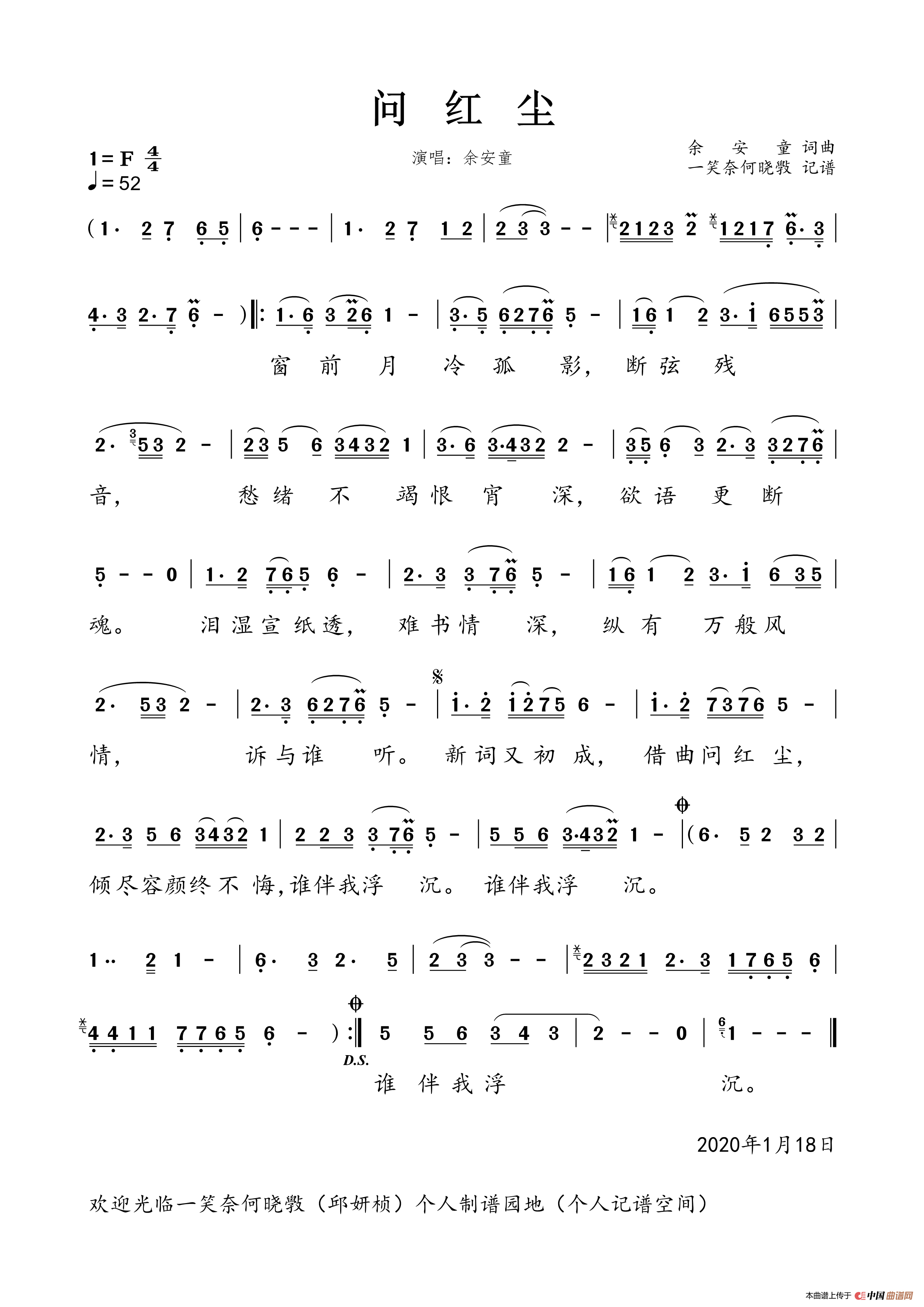 问红尘（男版）简谱