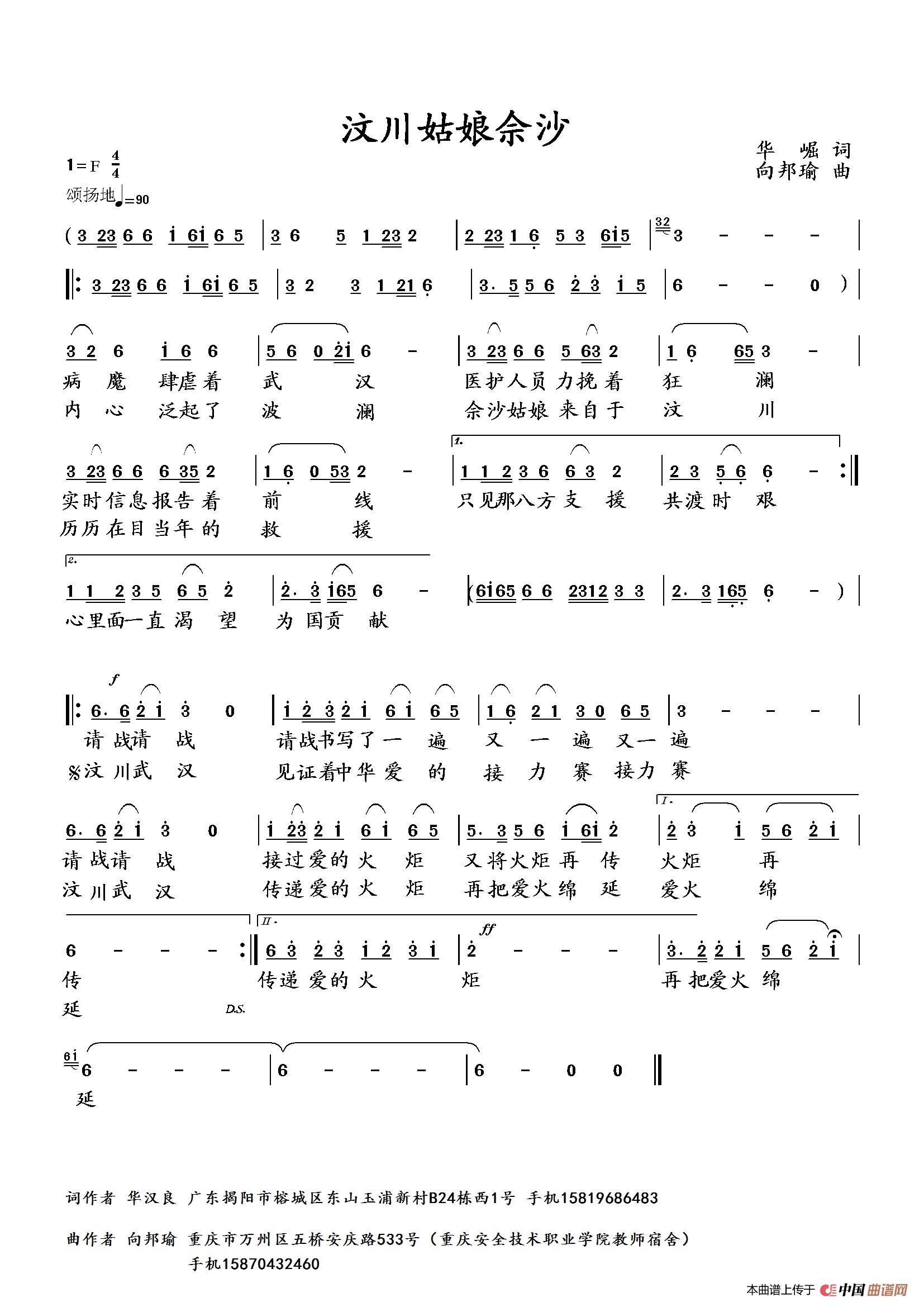 汶川姑娘佘沙简谱
