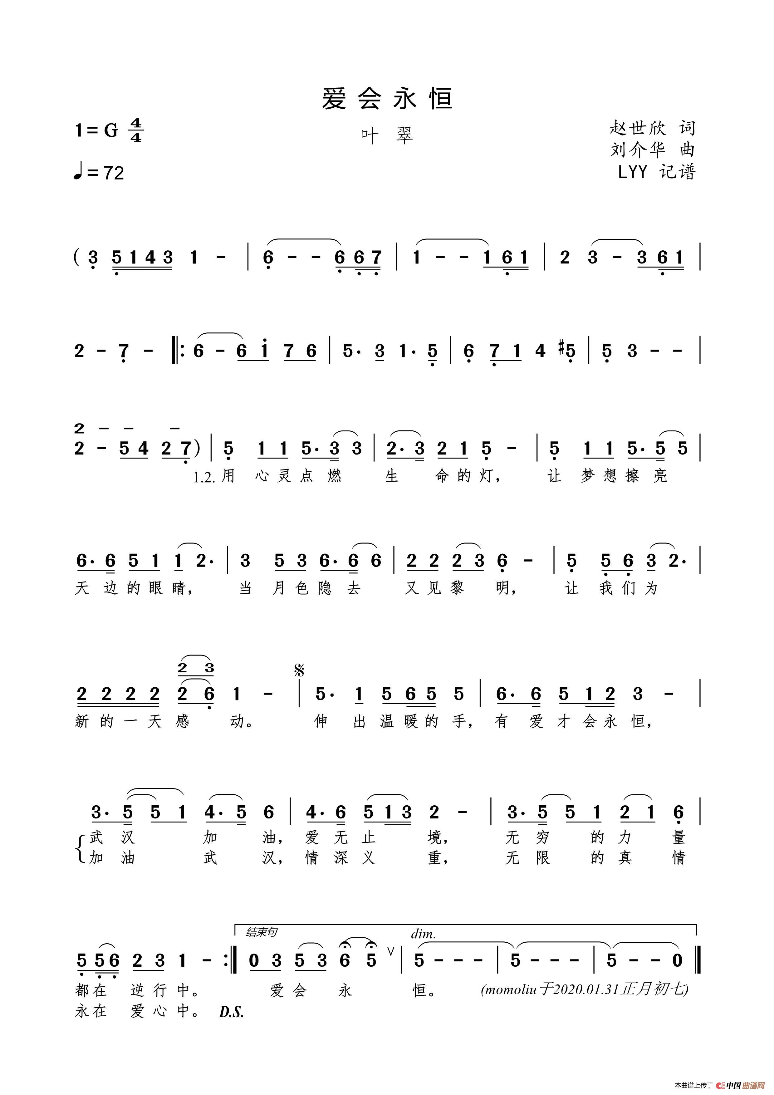 爱会永恒（赵世欣词 刘介华曲）简谱