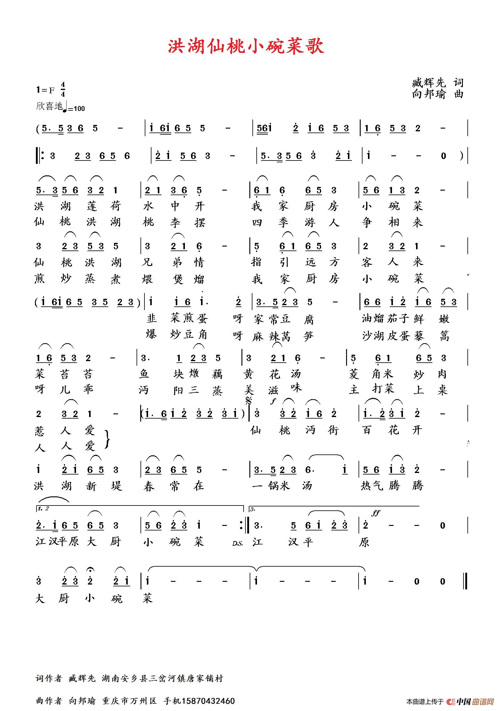 洪湖仙桃小碗茶歌简谱
