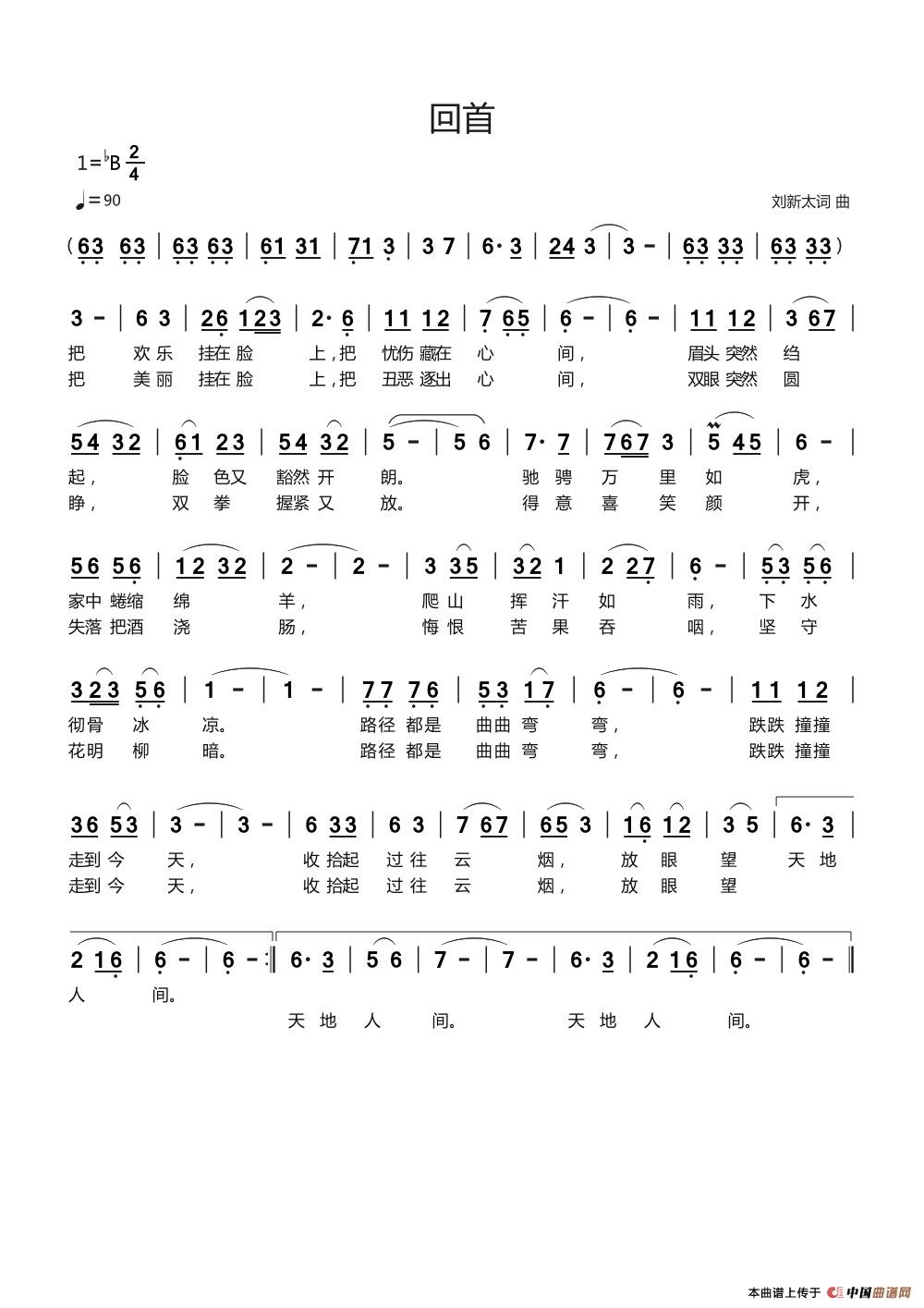 回首（刘新太词曲）简谱