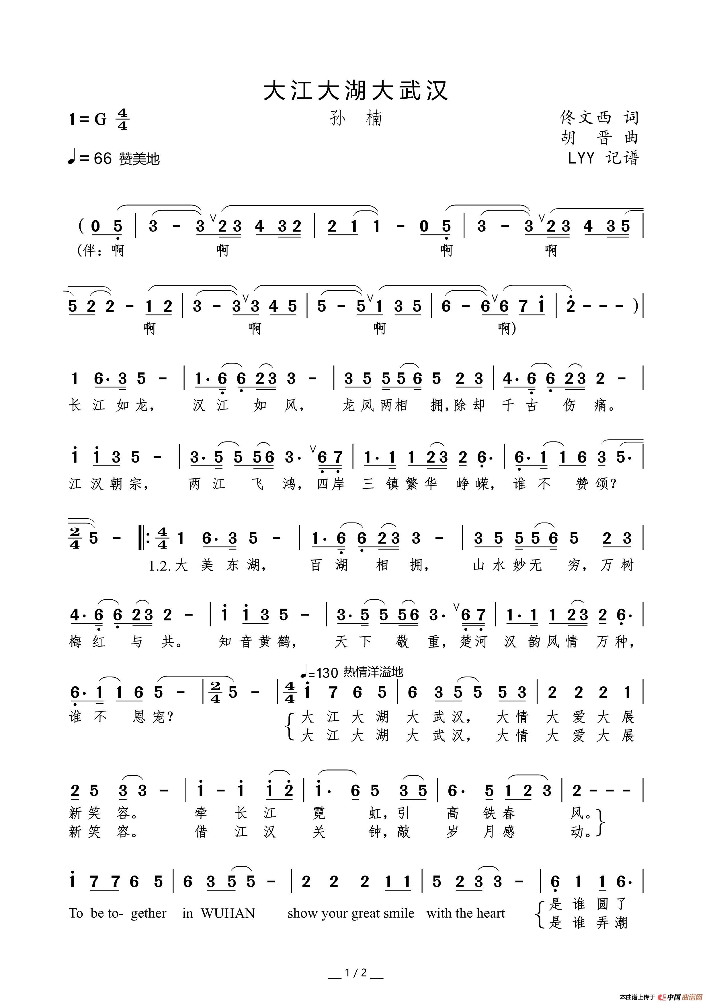 大江大湖大武汉（佟文西词 胡晋曲）简谱