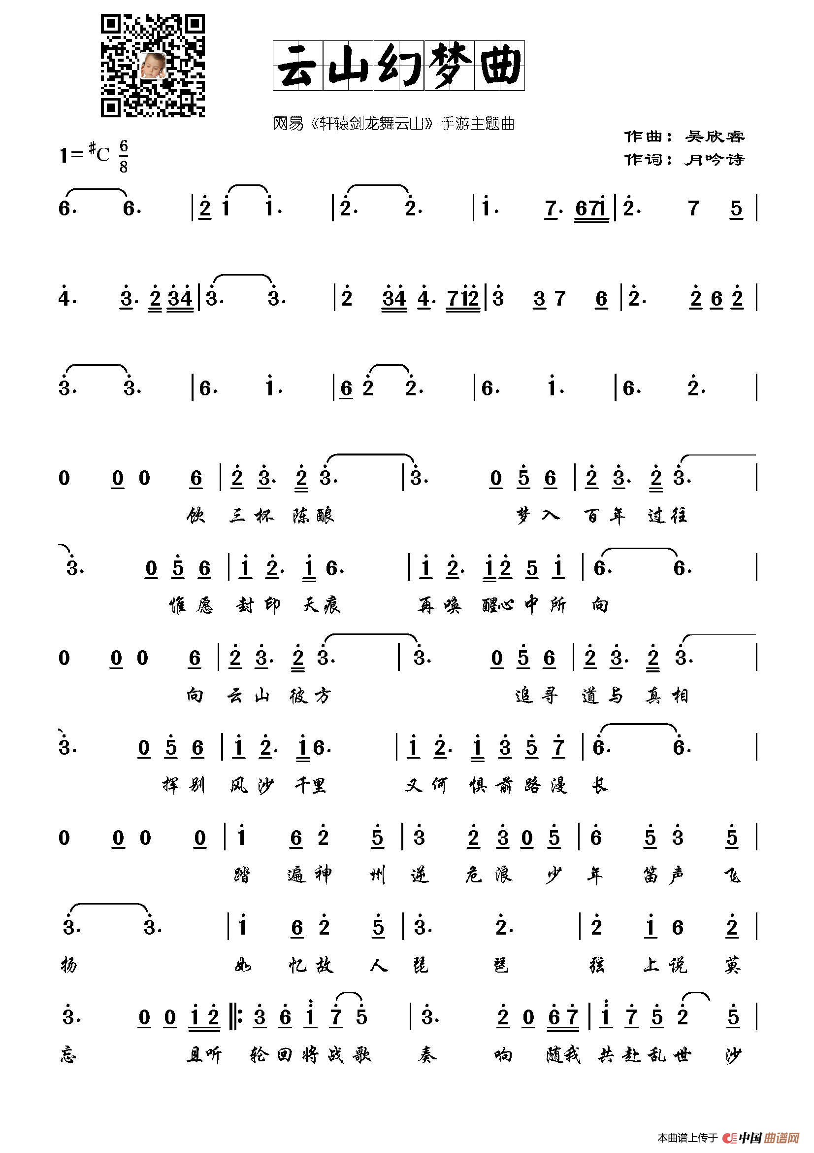云山幻梦曲简谱