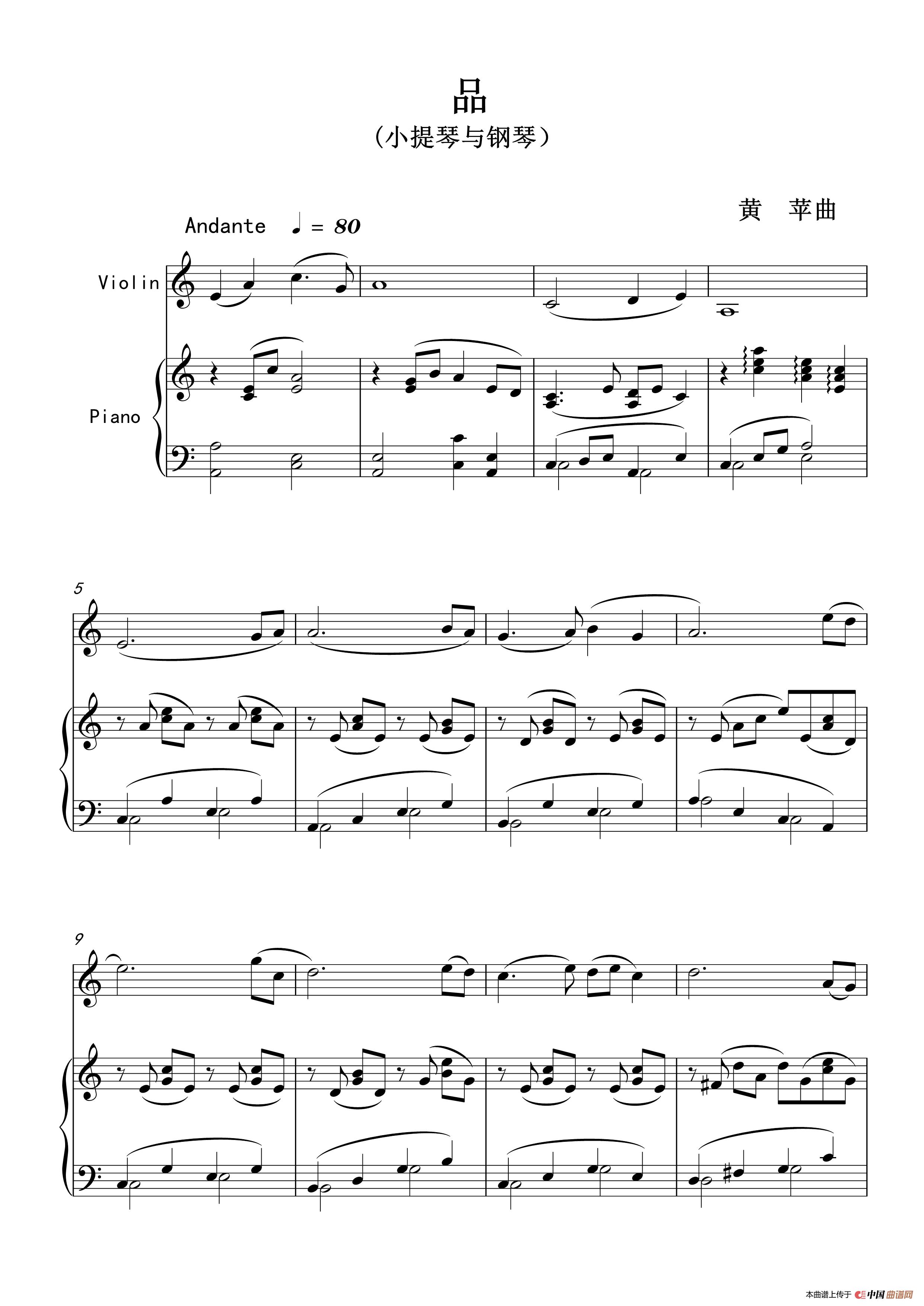 品（小提琴与钢琴）简谱