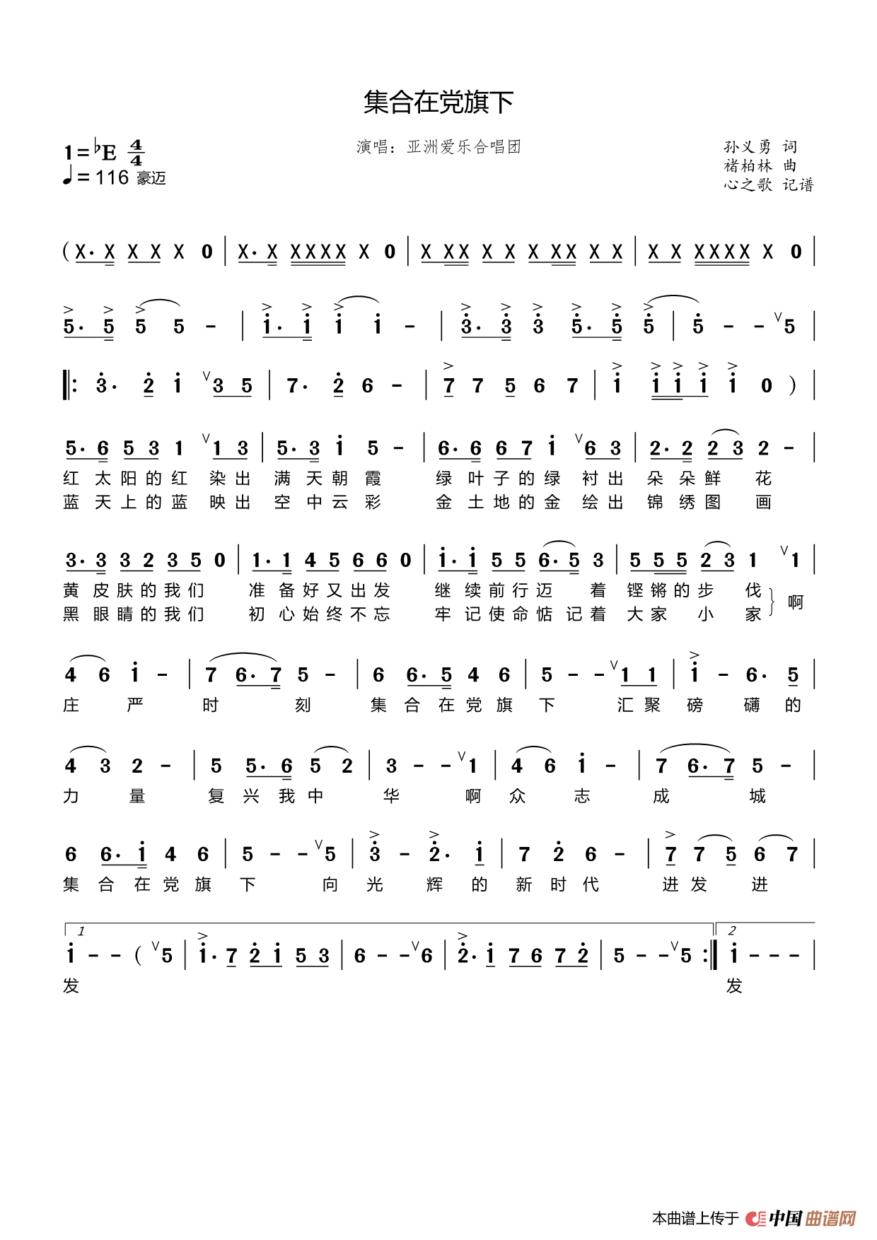集合在党旗下（亚洲爱乐合唱团）简谱