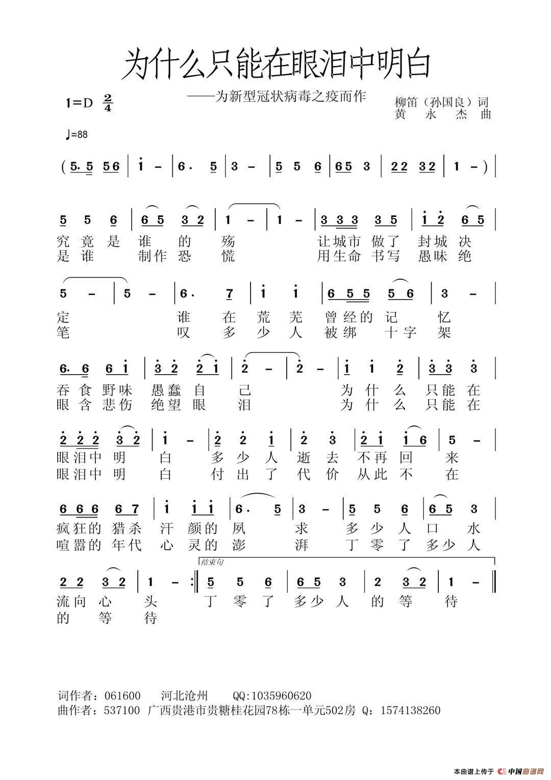 为什么只能在眼泪中明白简谱