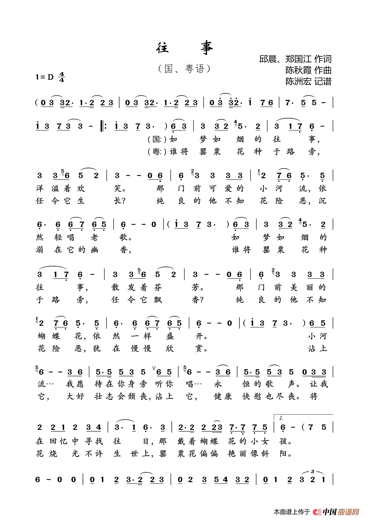 往事(国,粤语)简谱-曲谱 - 酷好简谱