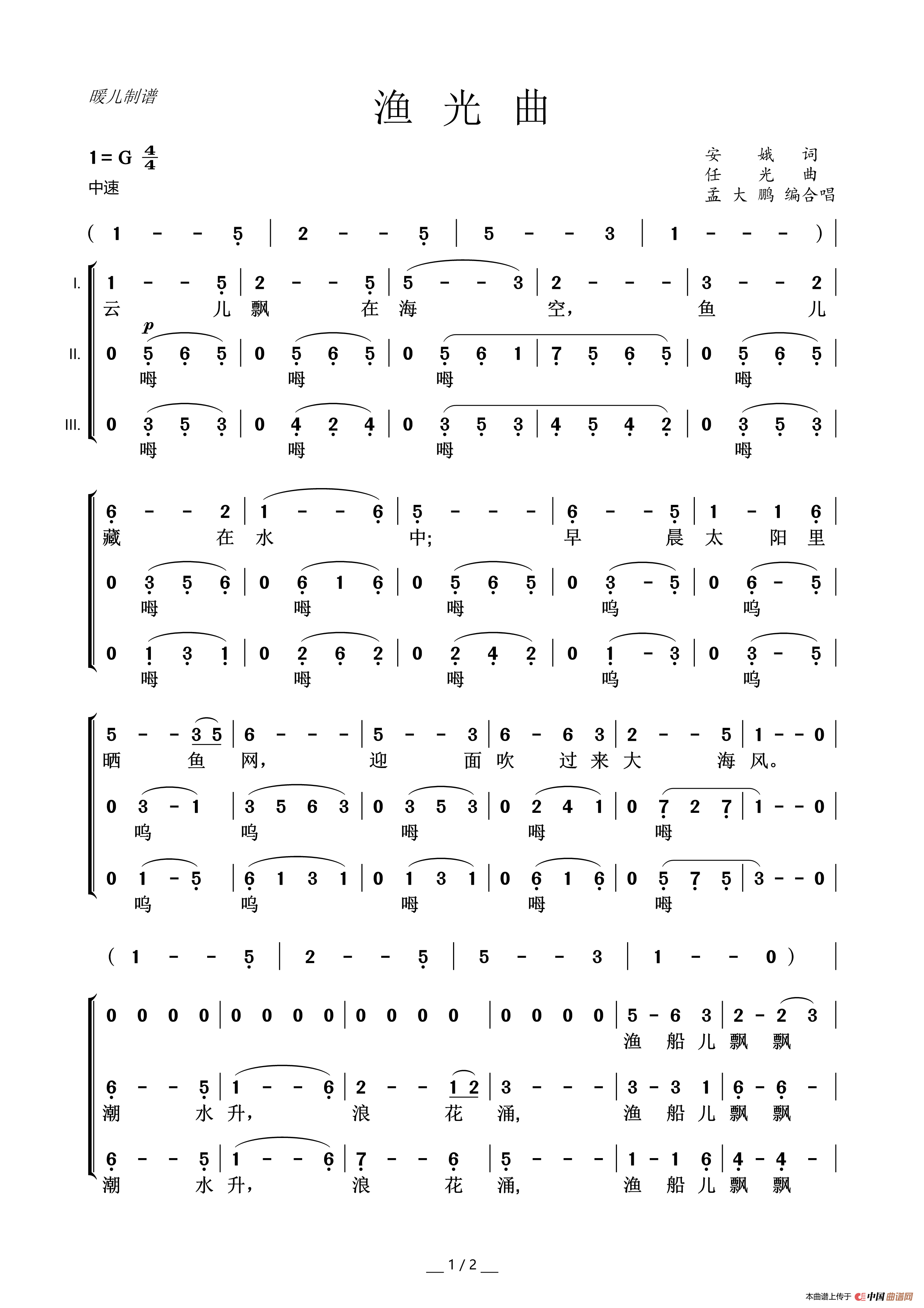 渔光曲（三声部合唱）简谱