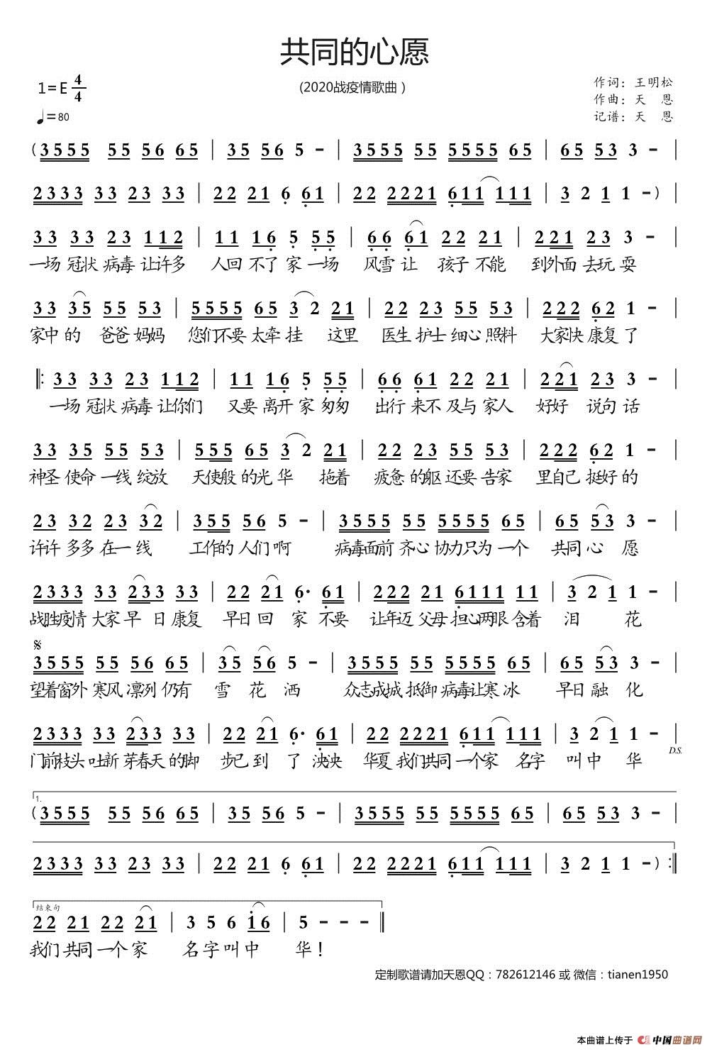  共同的心愿（天恩原创作品）简谱