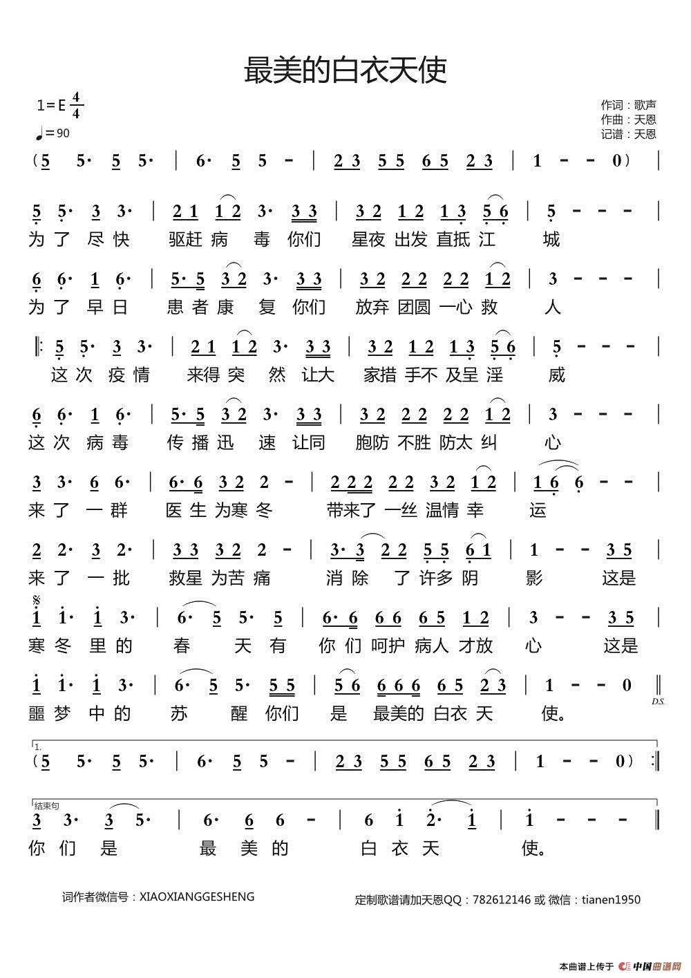 最美的白衣天使（天恩原创作品）简谱