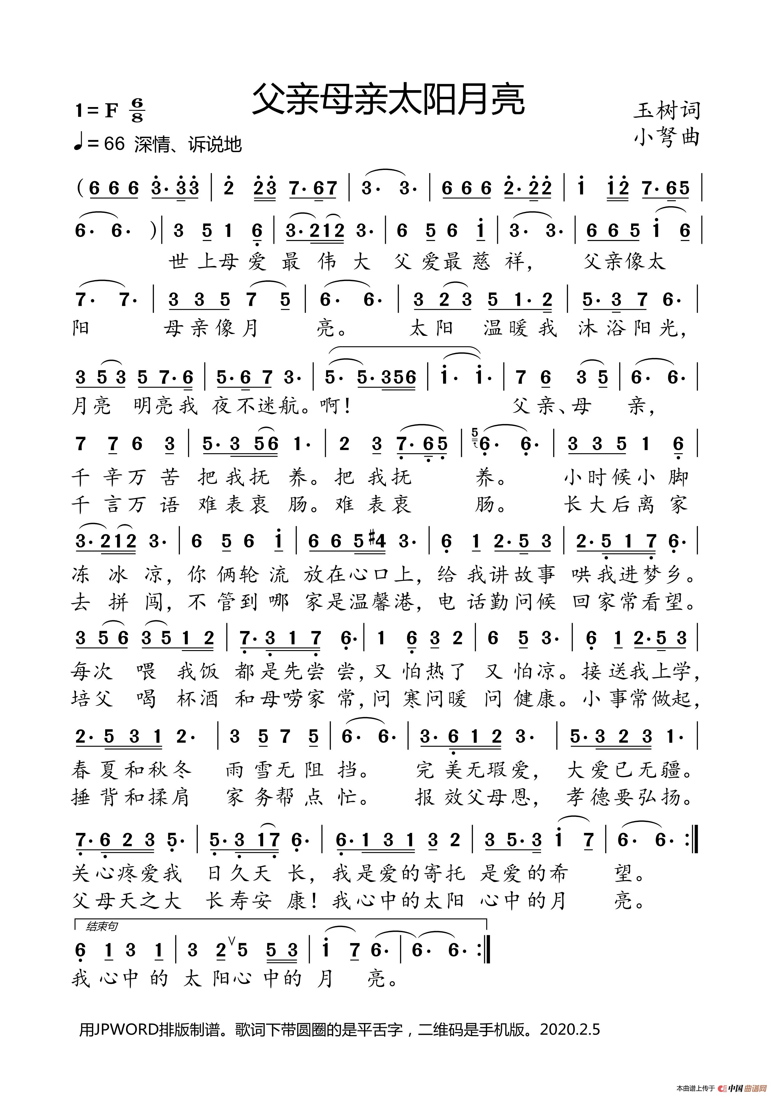 父亲母亲太阳月亮简谱