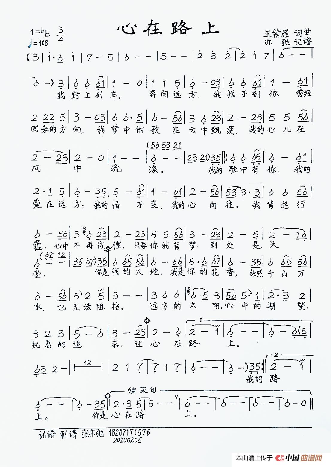 心在路上(亦弛记谱）简谱