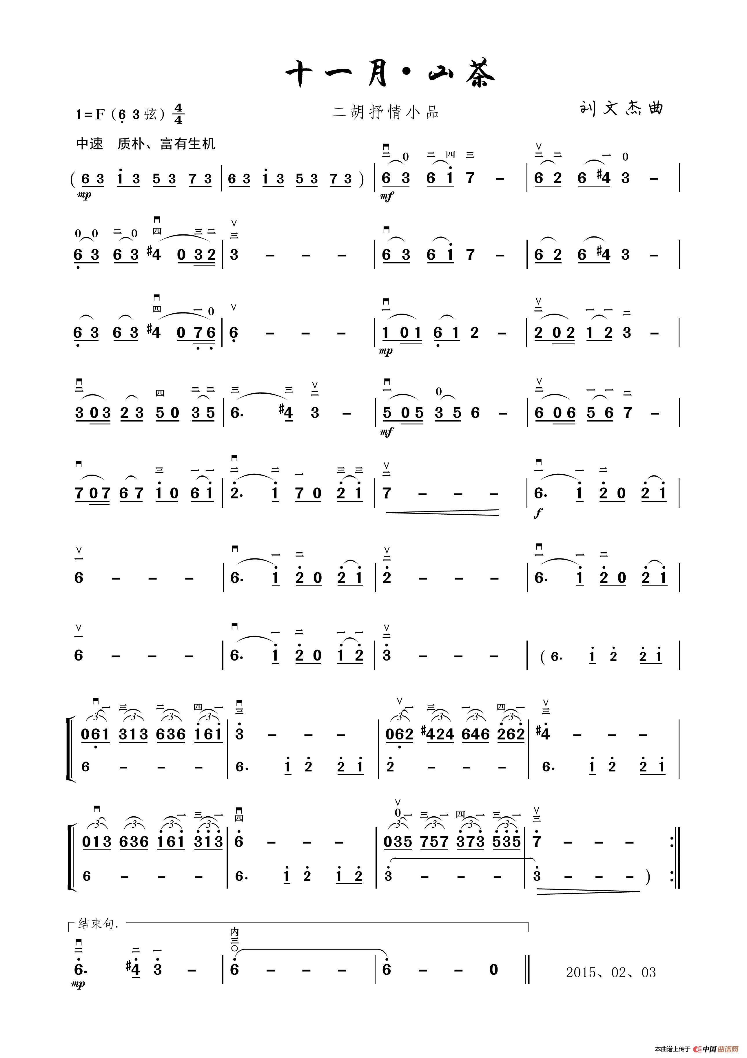 十一月山茶（二胡抒情小品）简谱
