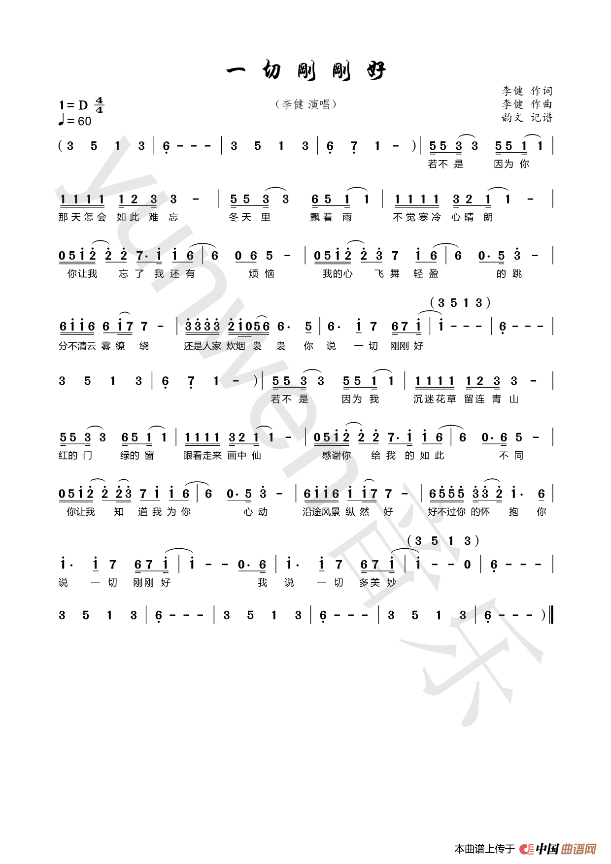 一切刚刚好简谱