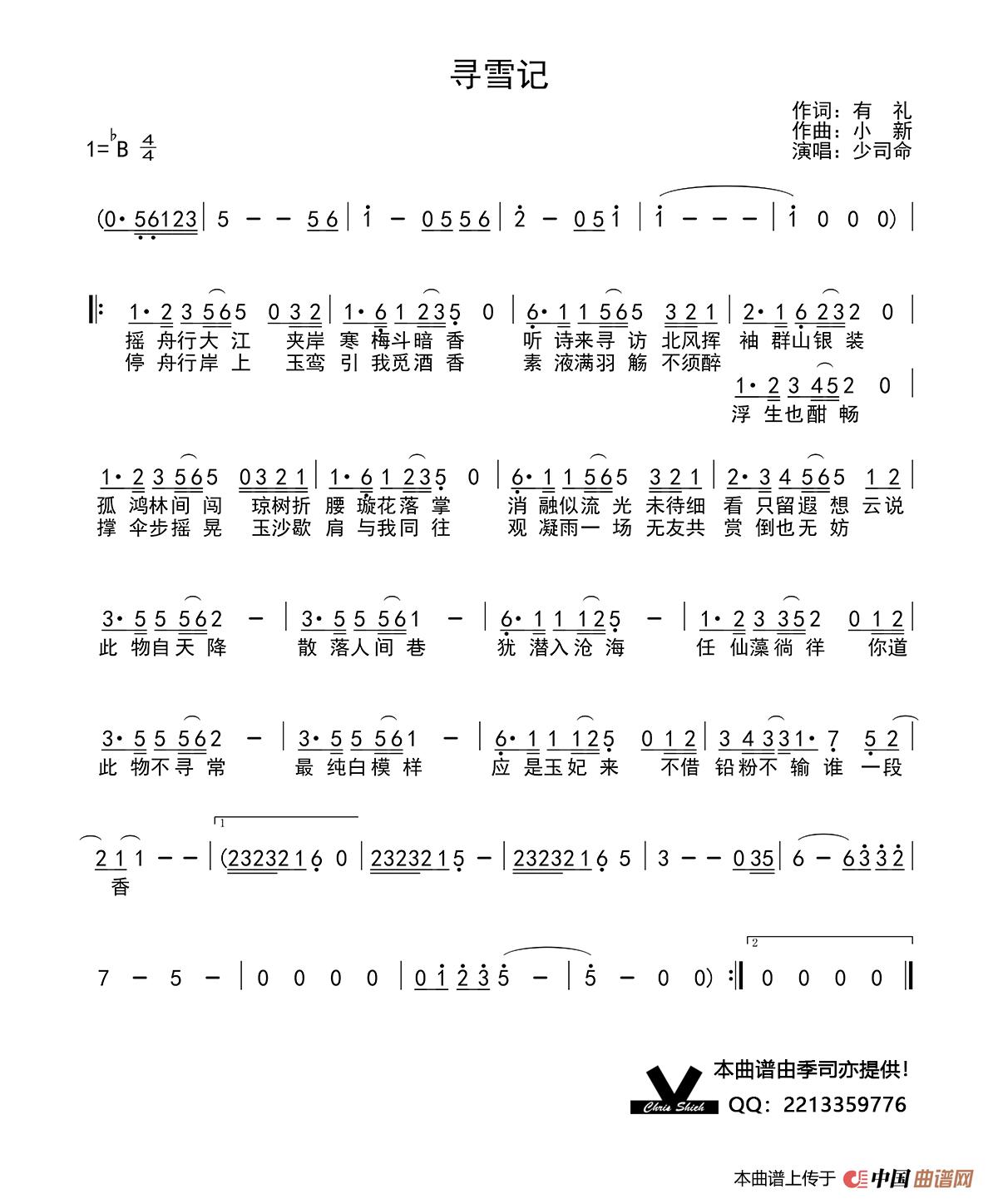 寻雪记简谱