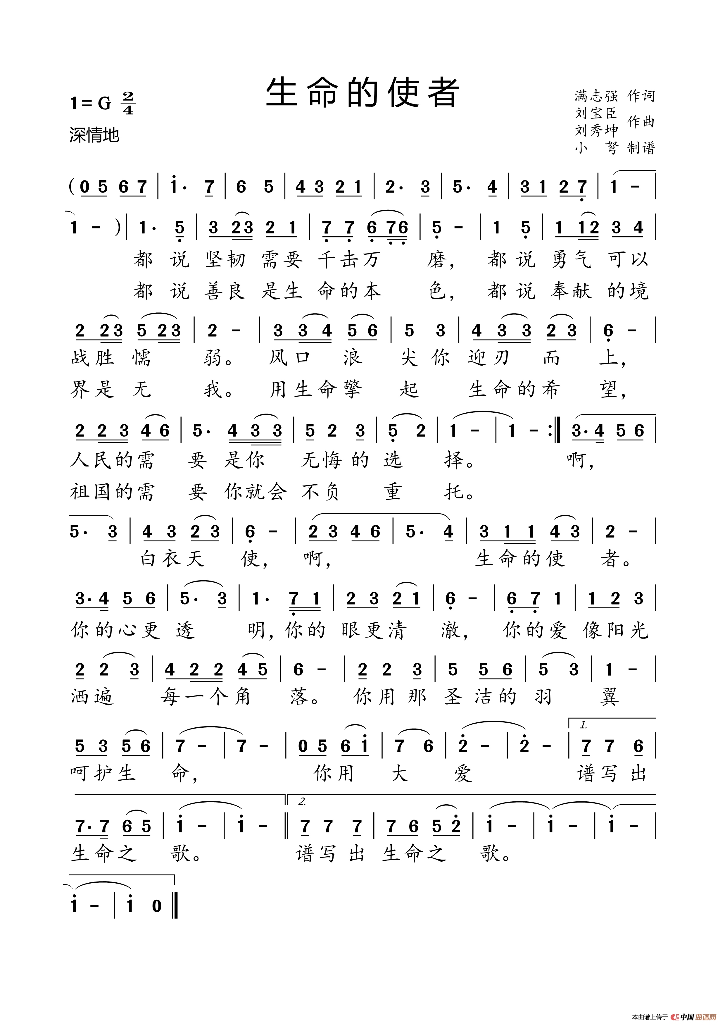 生命的使者简谱
