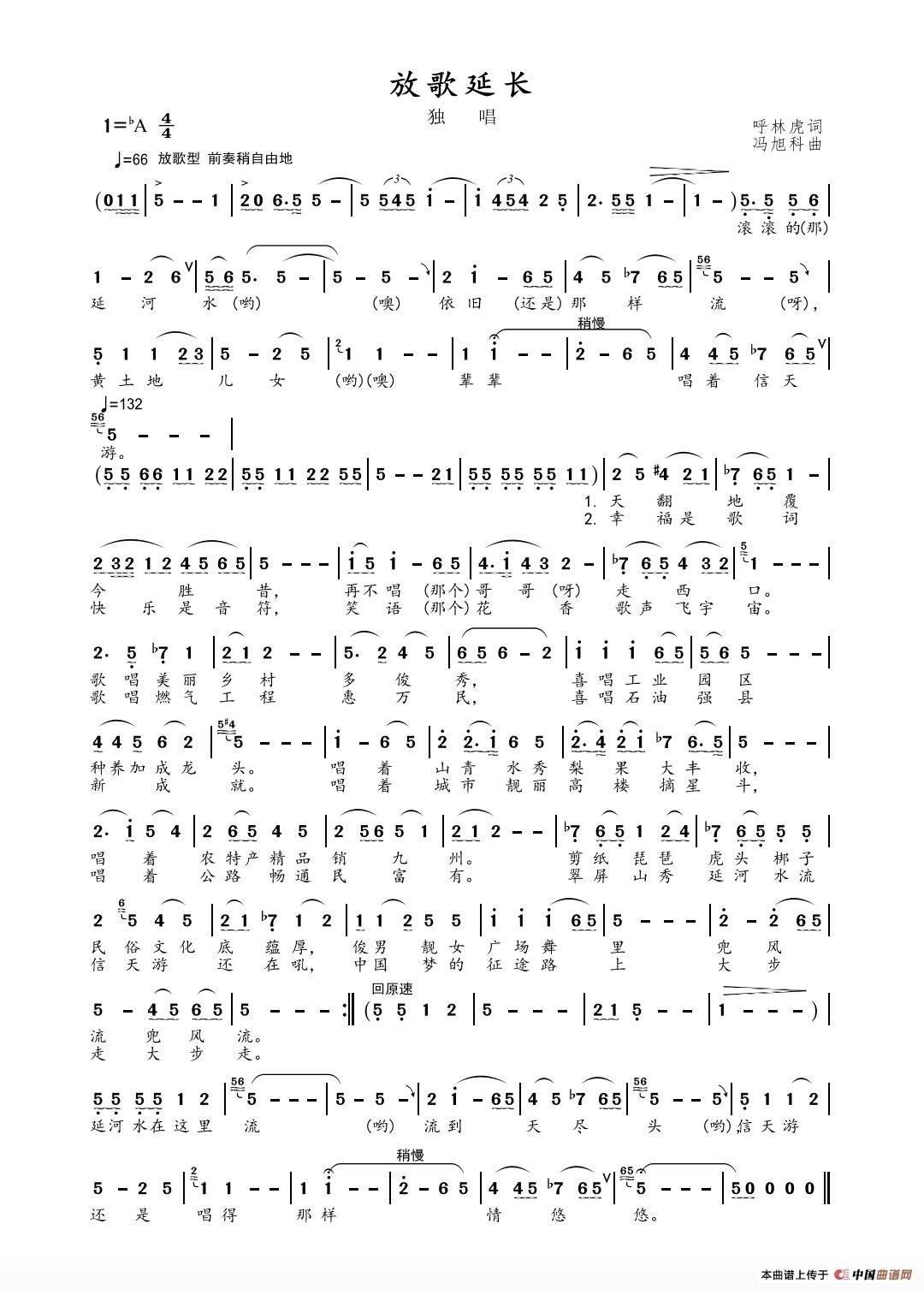 放歌延长（原创歌曲）简谱