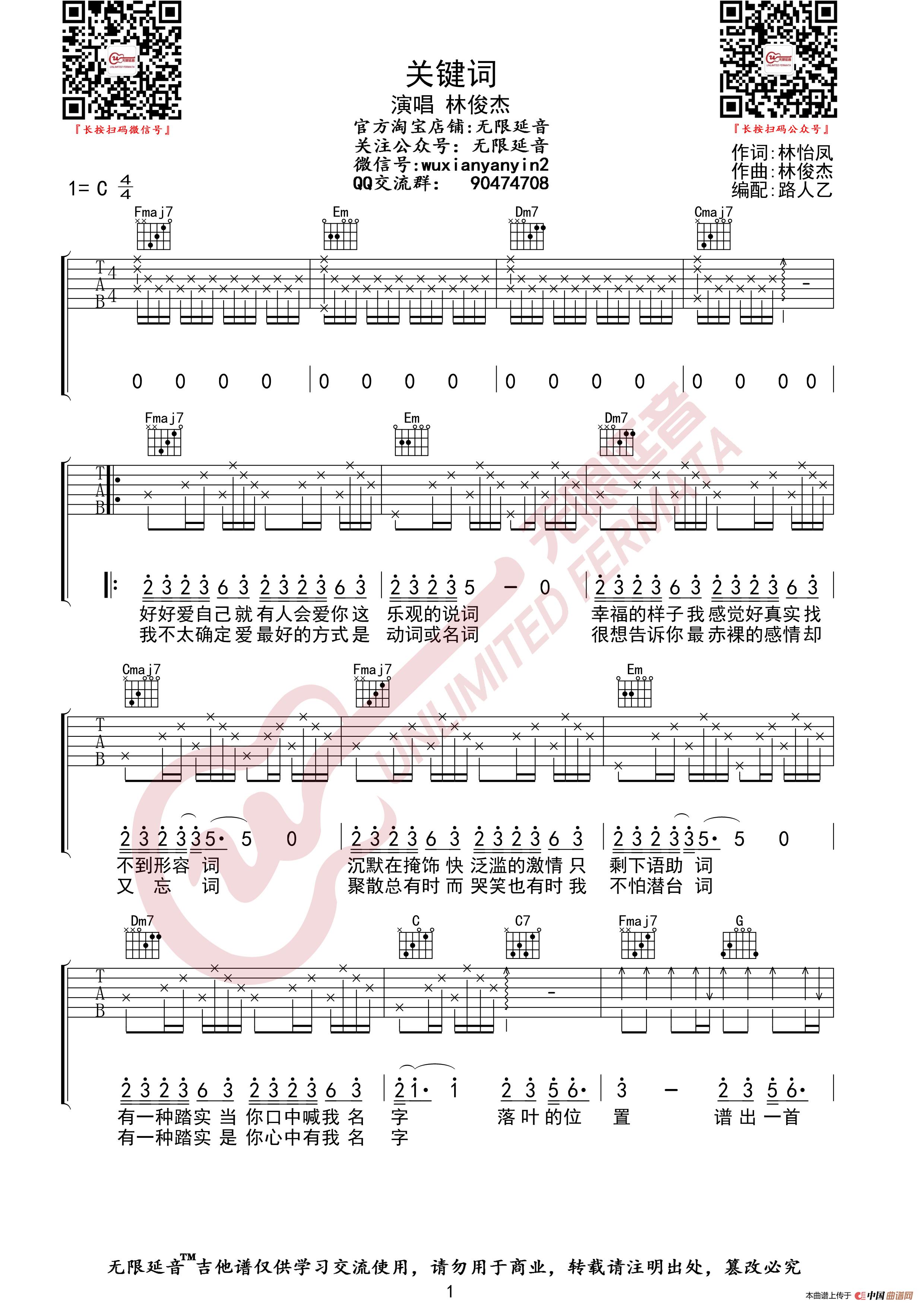 林俊杰 关键词 吉他谱（无限延音编配）简谱