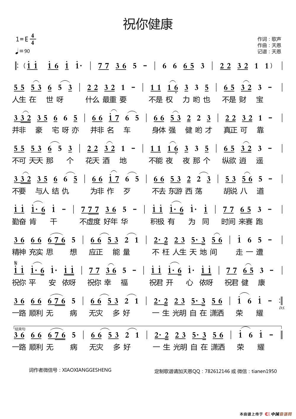 祝你健康（天恩原创作品）简谱