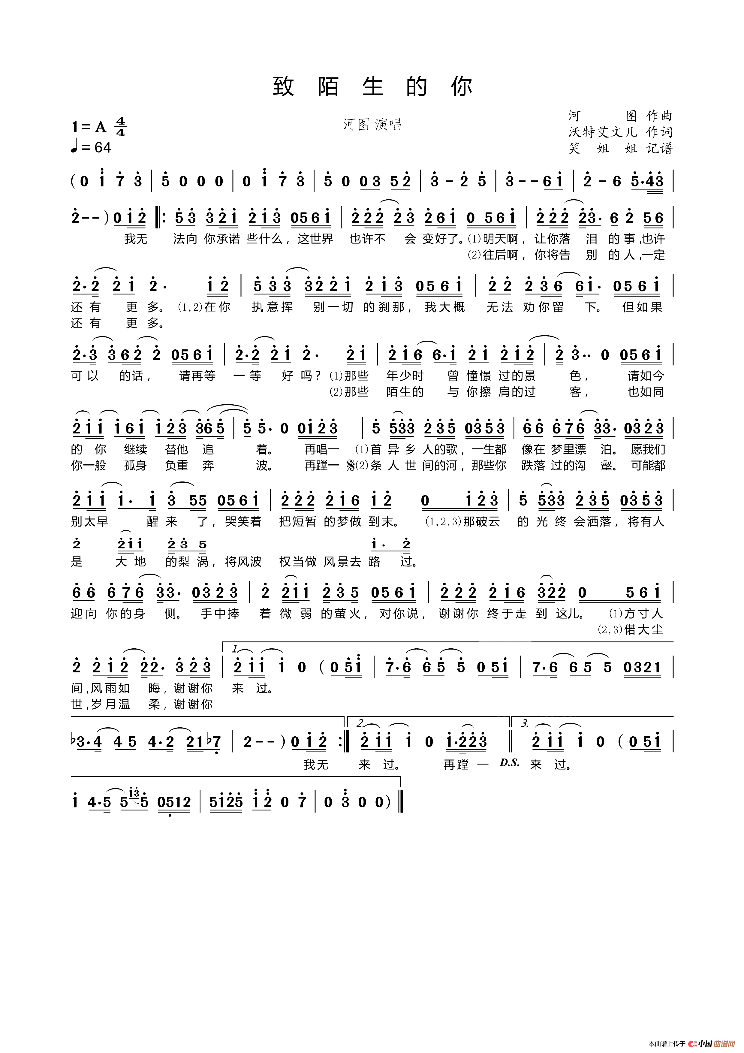 致陌生的你简谱