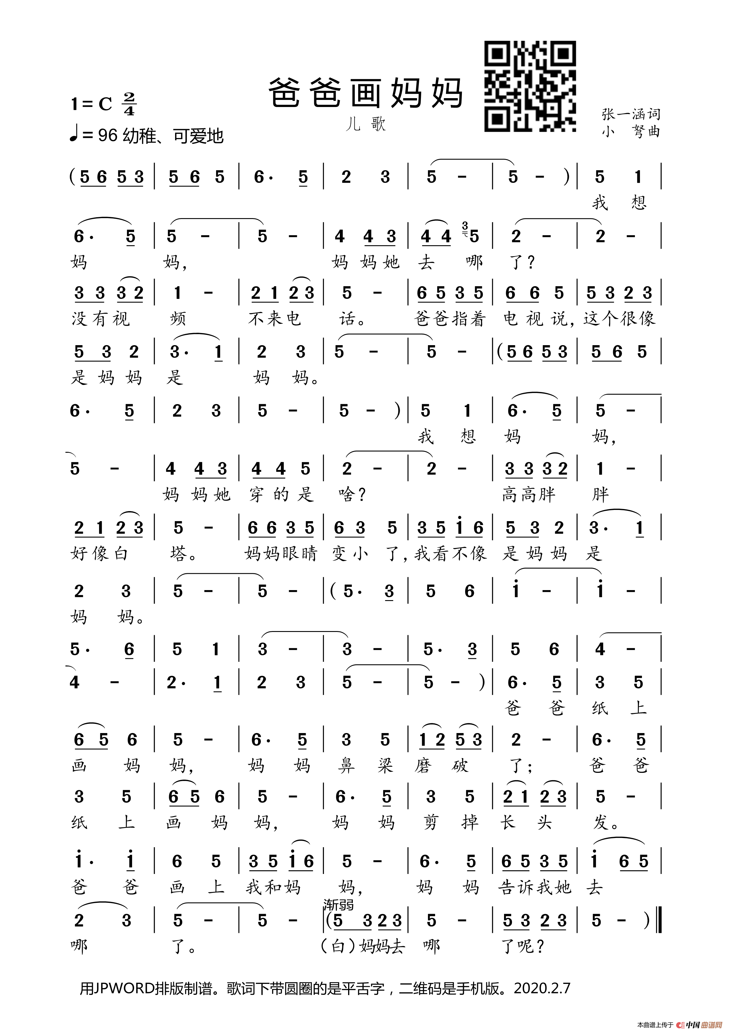 爸爸画妈妈（张一涵词 小弩曲）简谱