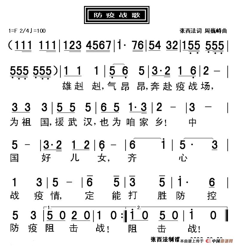 防疫战歌简谱