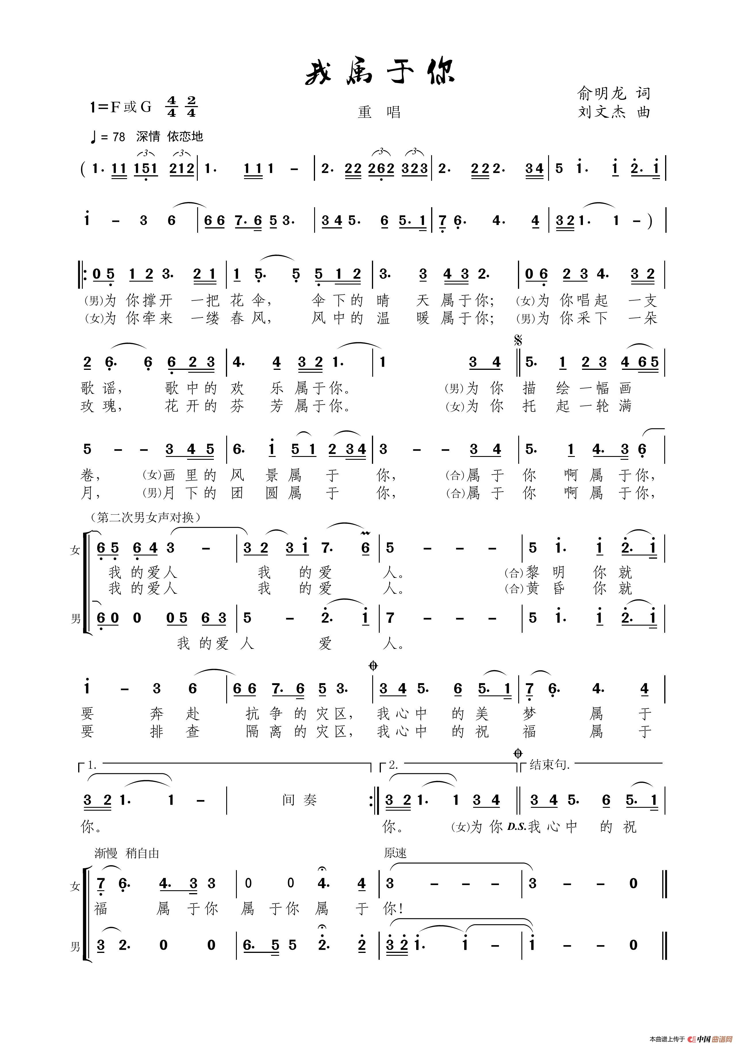 我属于你（俞明龙词刘文杰曲）简谱