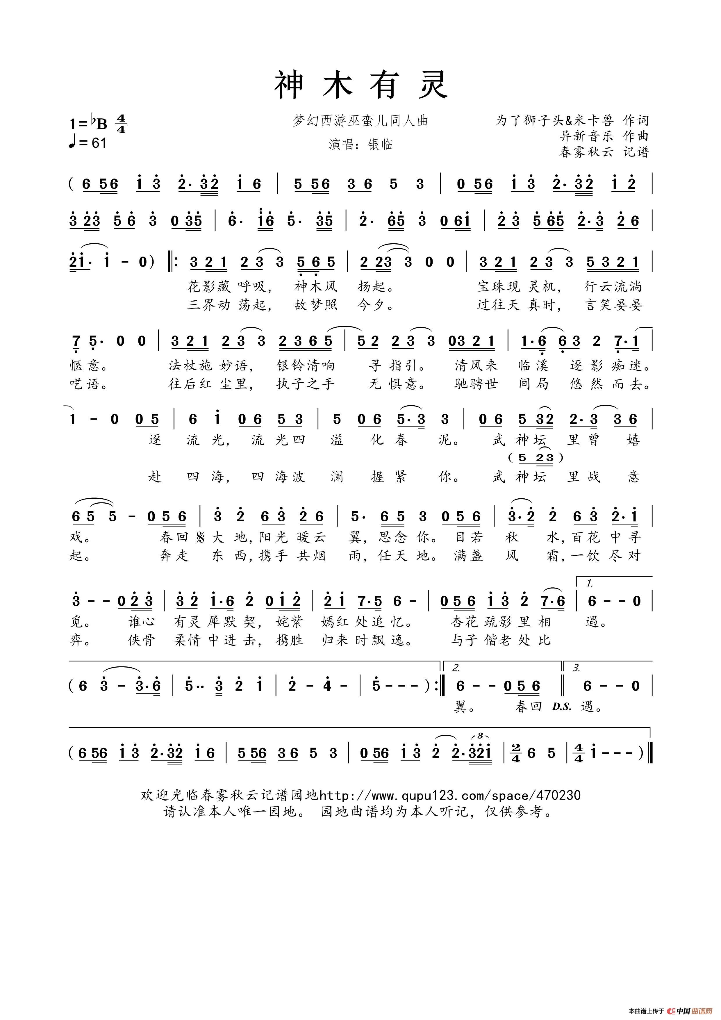 神木有灵（梦幻西游巫蛮儿同人曲）简谱