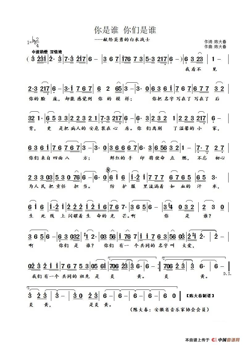 你是谁 你们是谁简谱