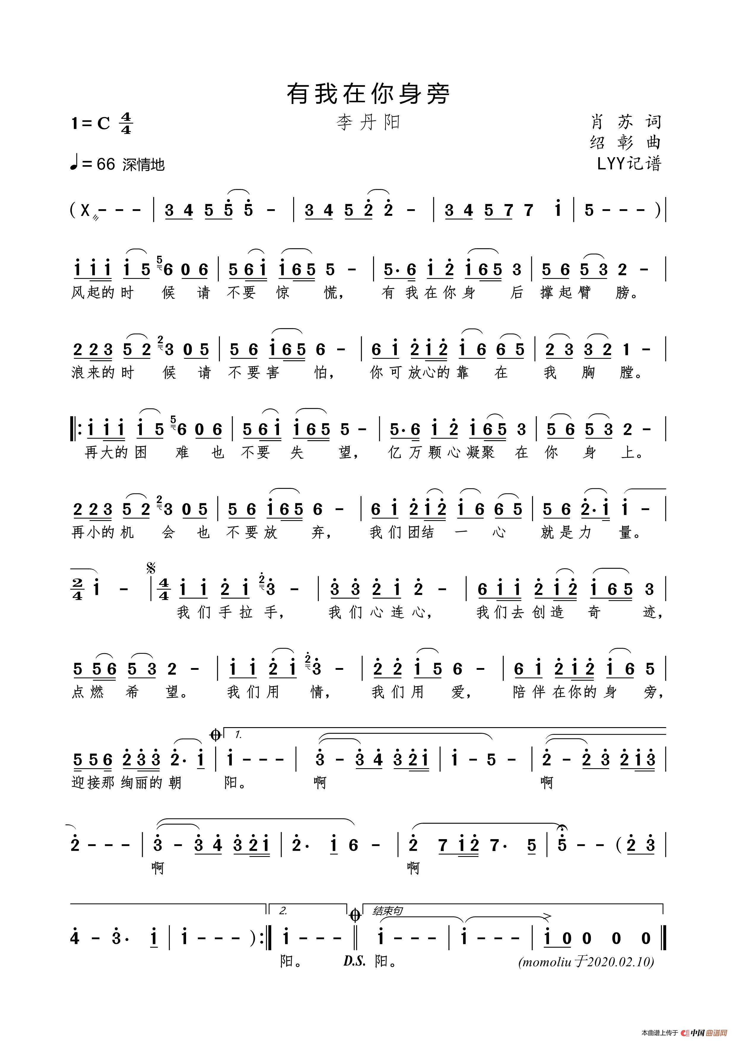 有我在你身旁（肖苏词 绍彰曲）简谱