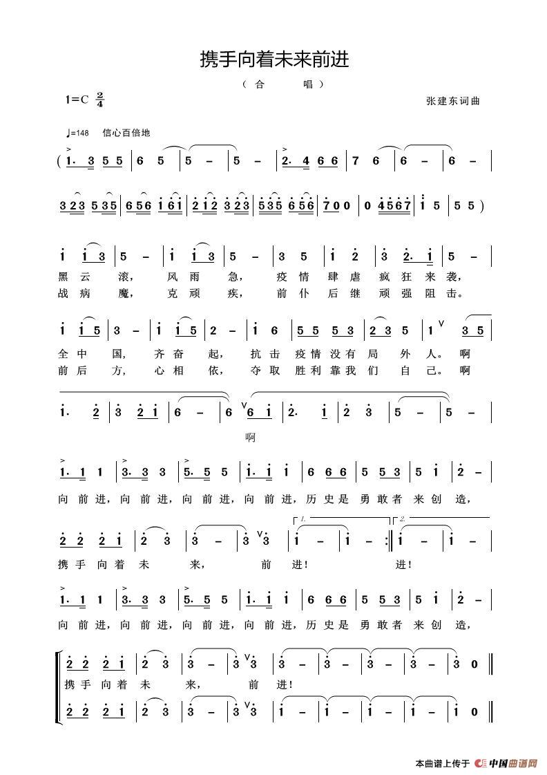 携手向着未来前进（合唱）简谱
