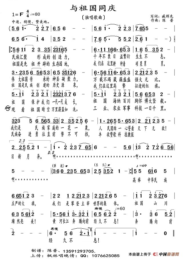 与祖国同庆（F调歌曲）简谱
