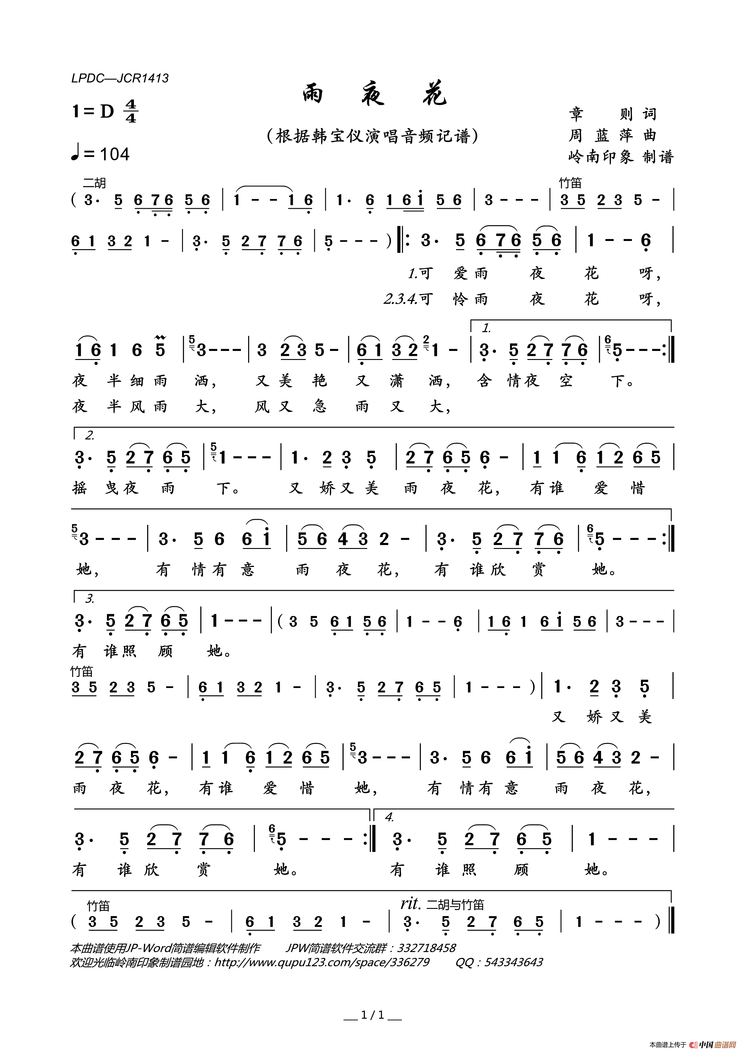 雨夜花简谱