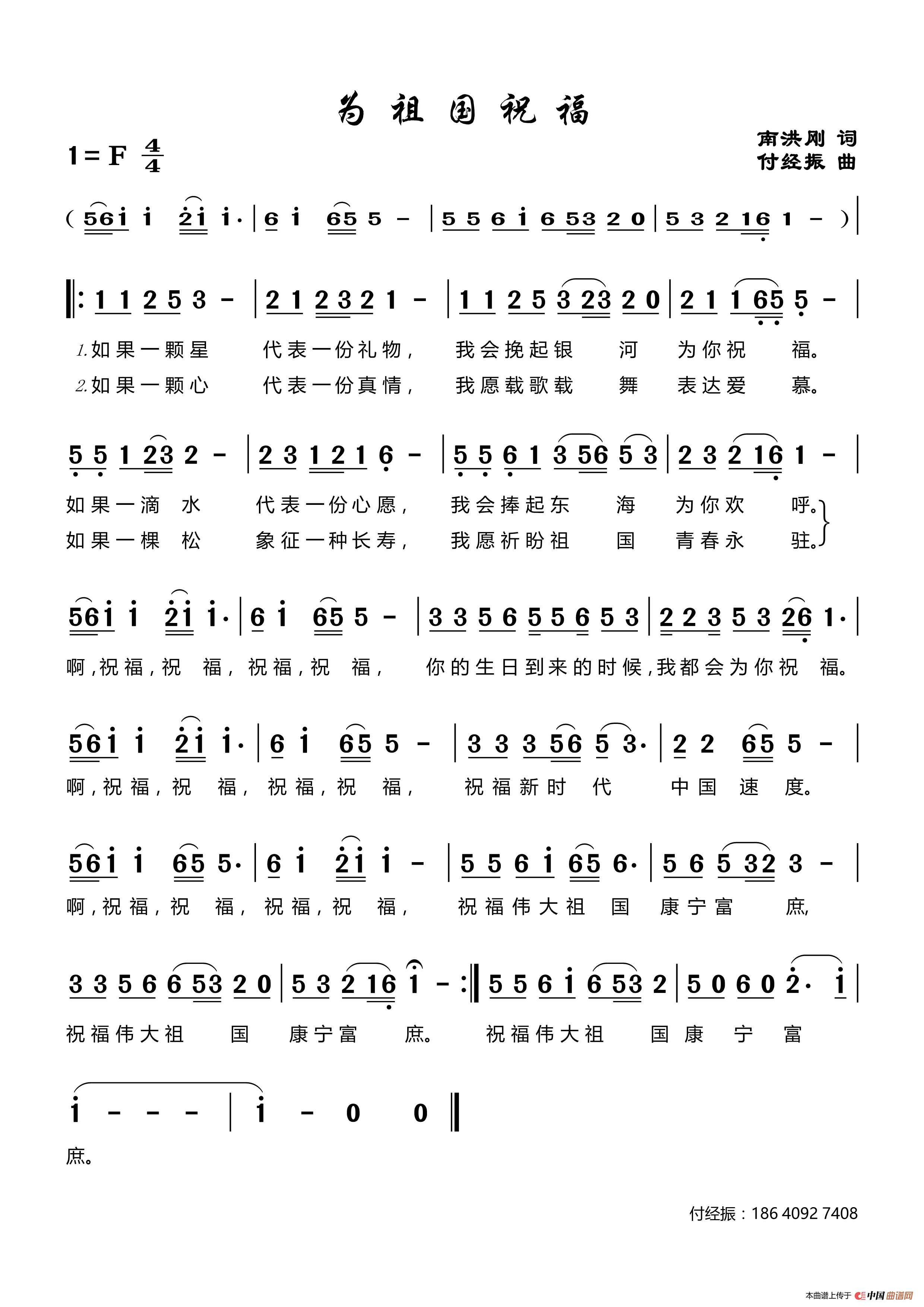 为祖国祝福简谱