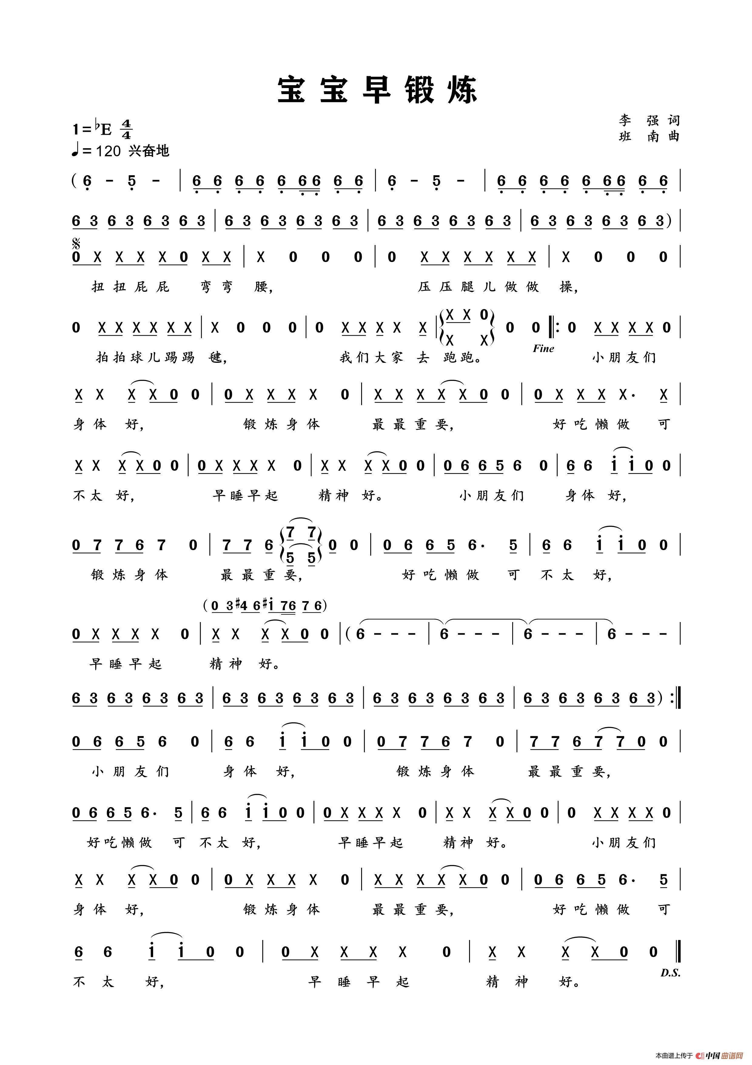 宝宝早锻炼简谱