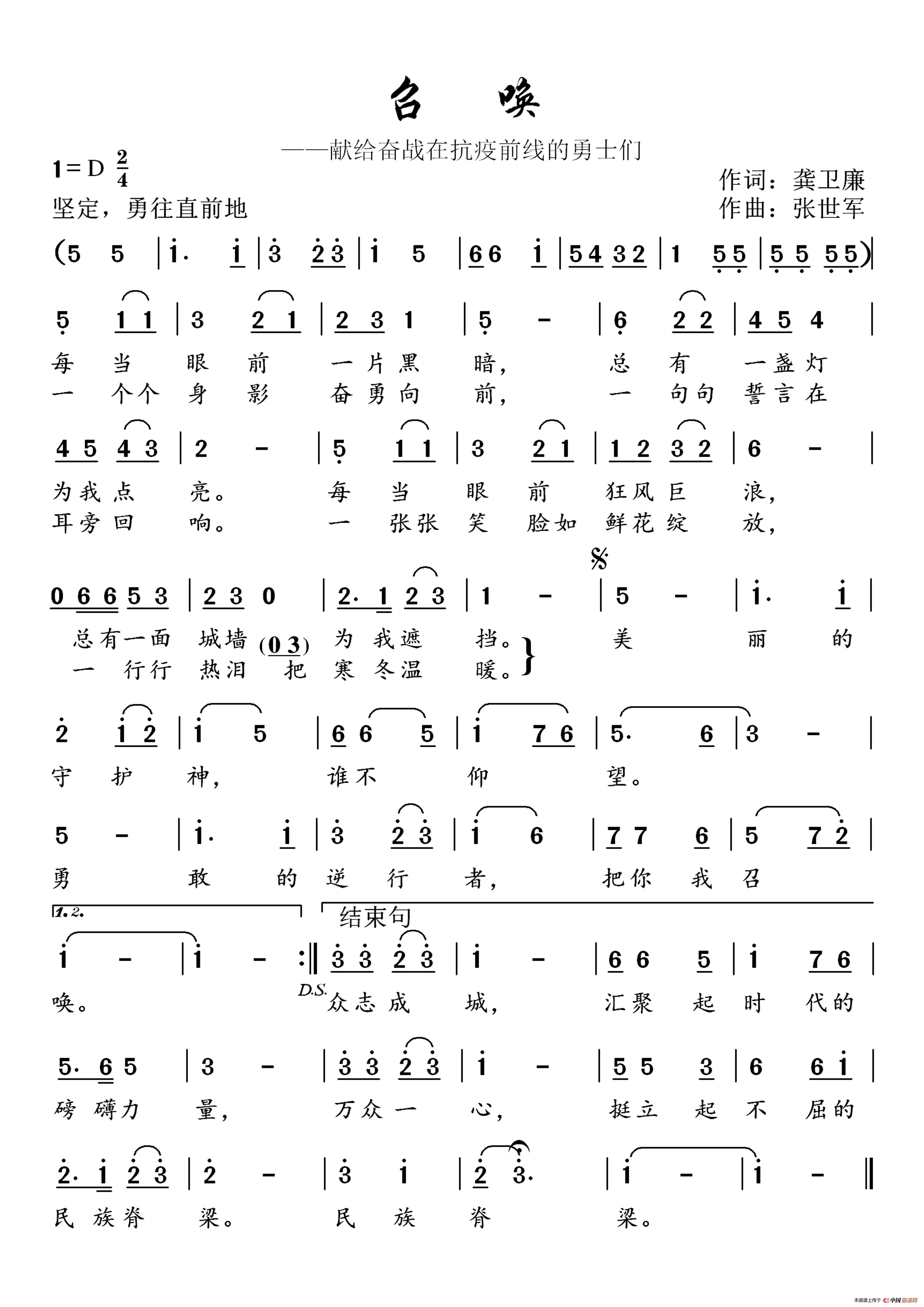 召唤（——敬献给奋战在抗疫前线的勇士们）简谱