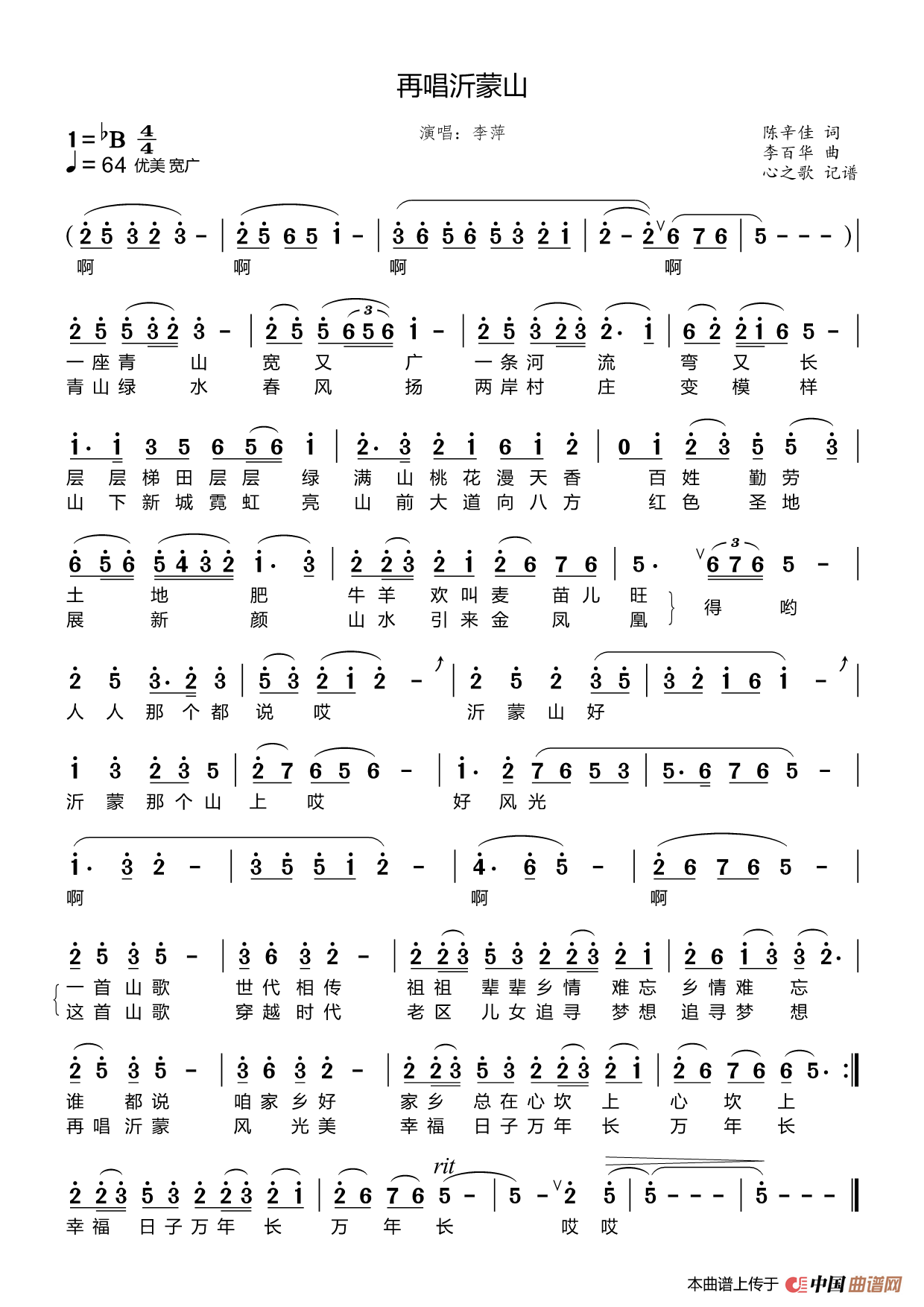 再唱沂蒙山（李萍）简谱