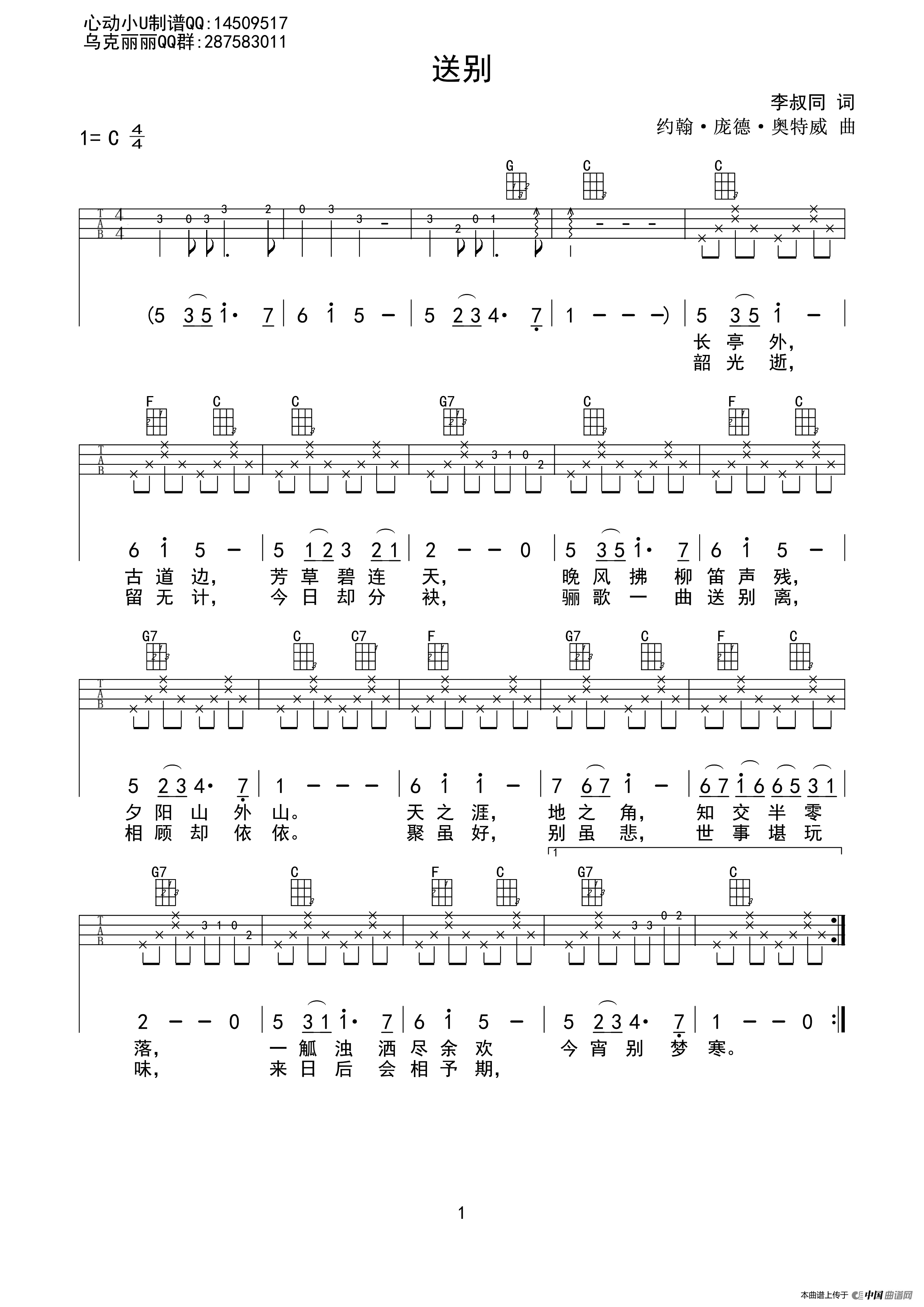 送别（ukulele重制版）简谱