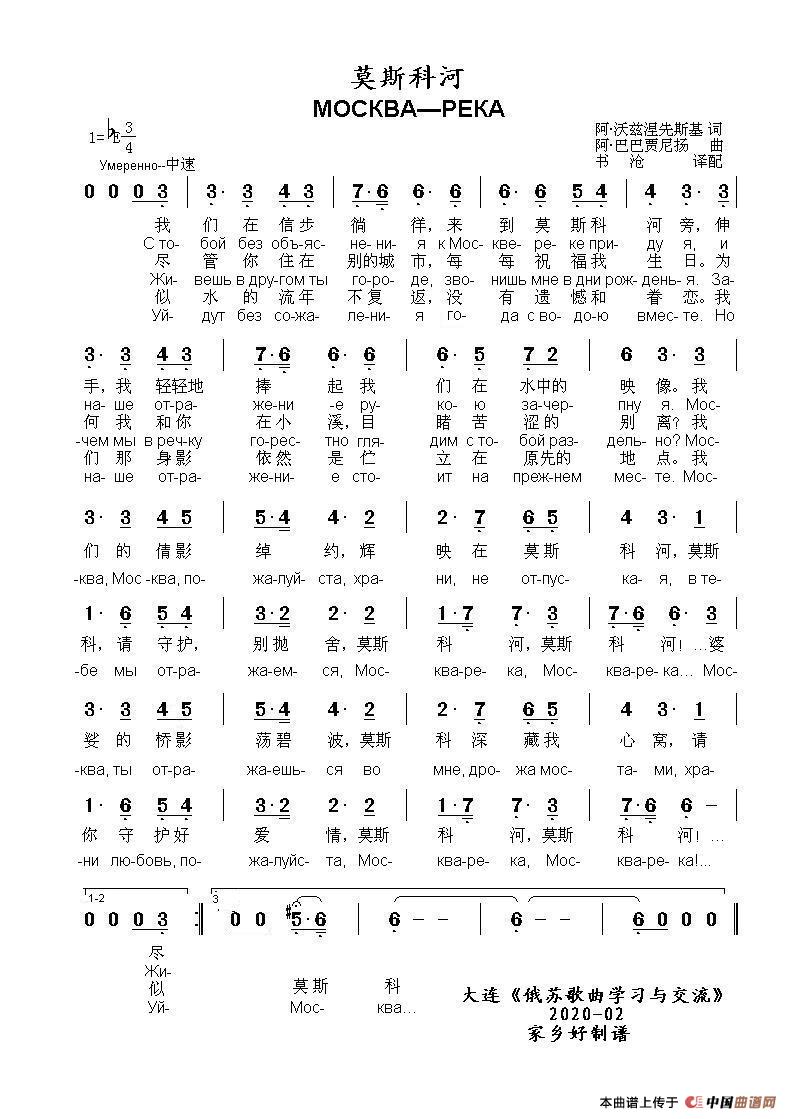 莫斯科河МОСКВА—РЕКА（中俄简谱）简谱