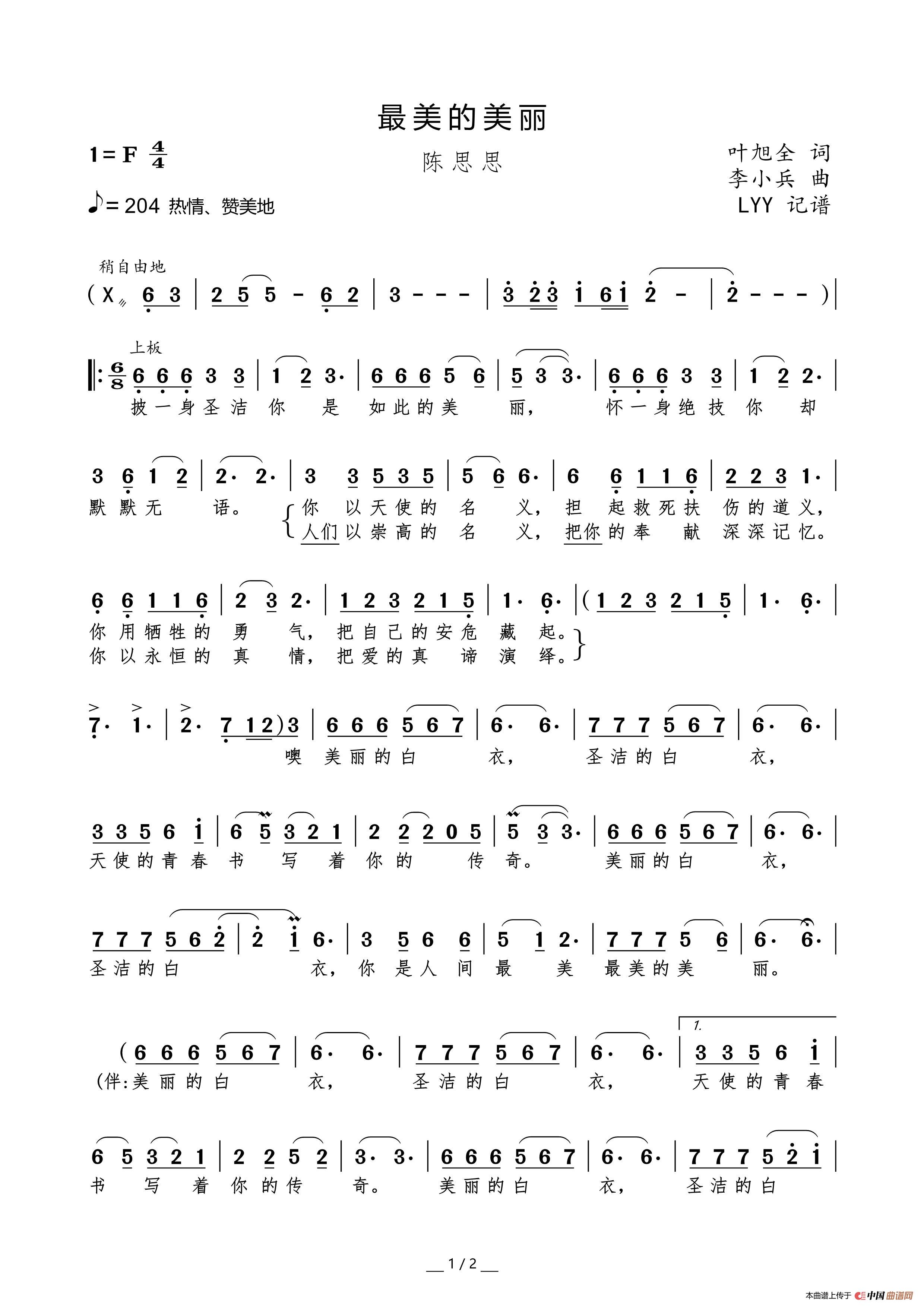 最美的美丽（叶旭全词 李小兵曲）简谱