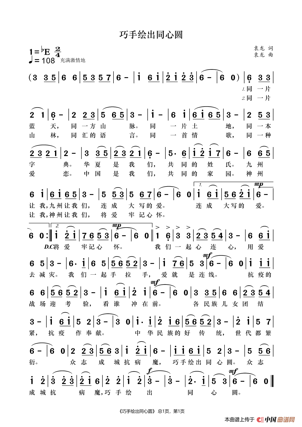 巧手绘出同心圆简谱