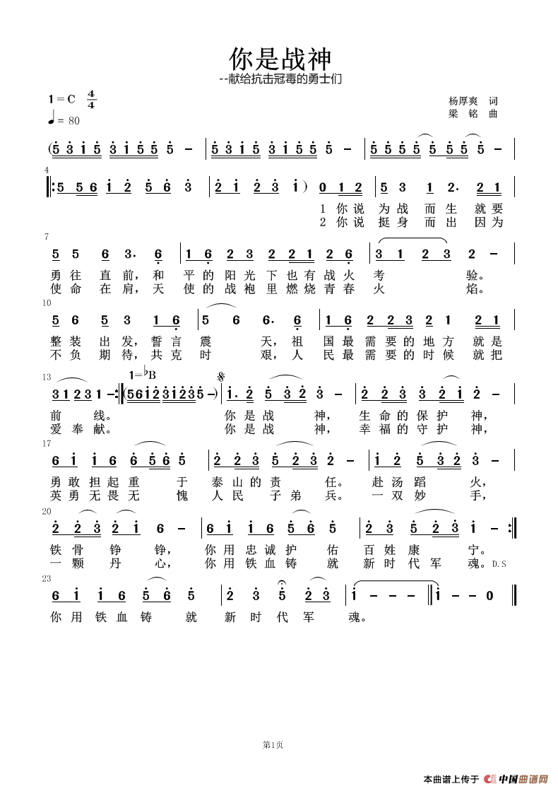 你是战神（杨厚爽词，梁铭曲，演唱：胡平）简谱