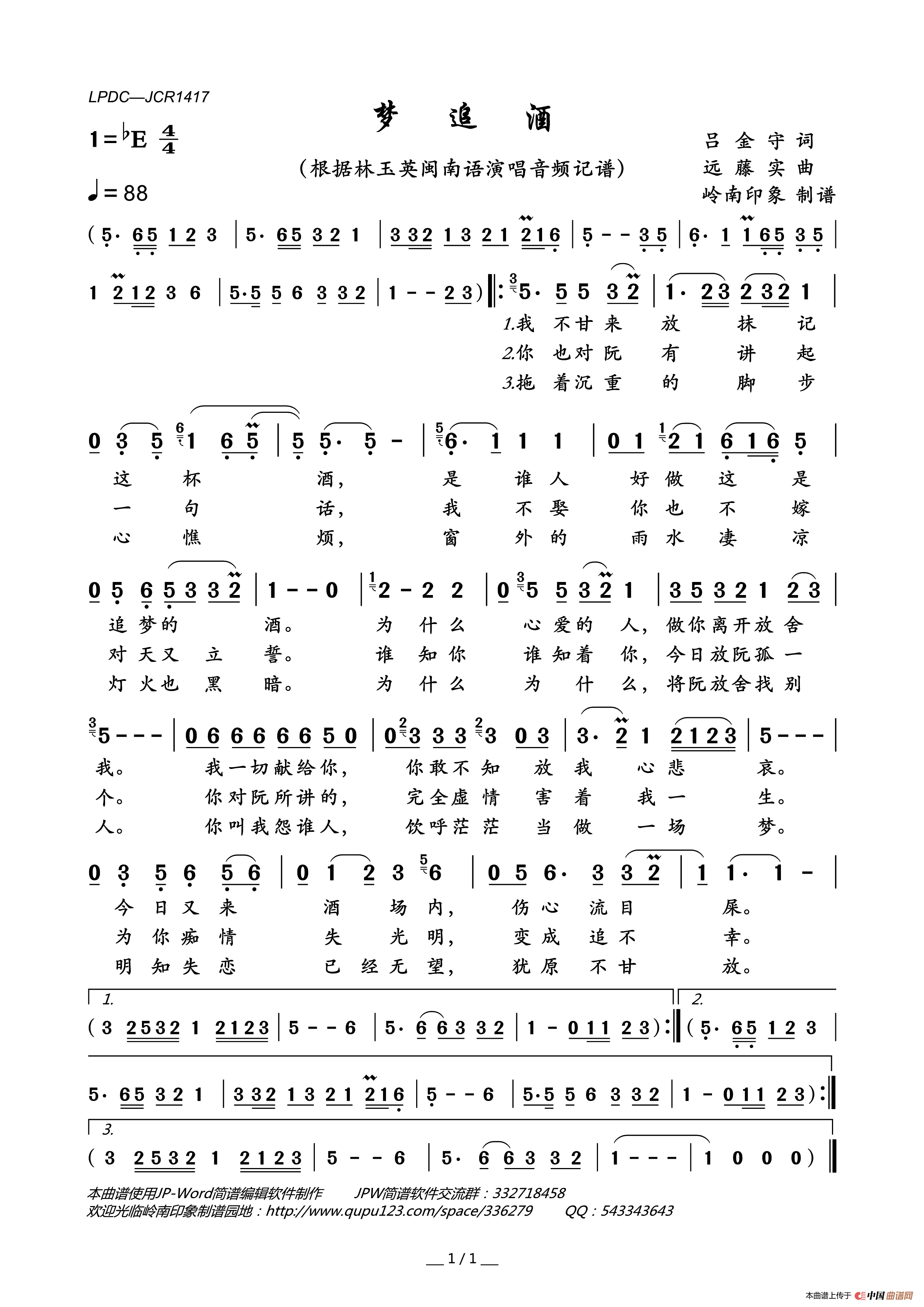 梦追酒简谱